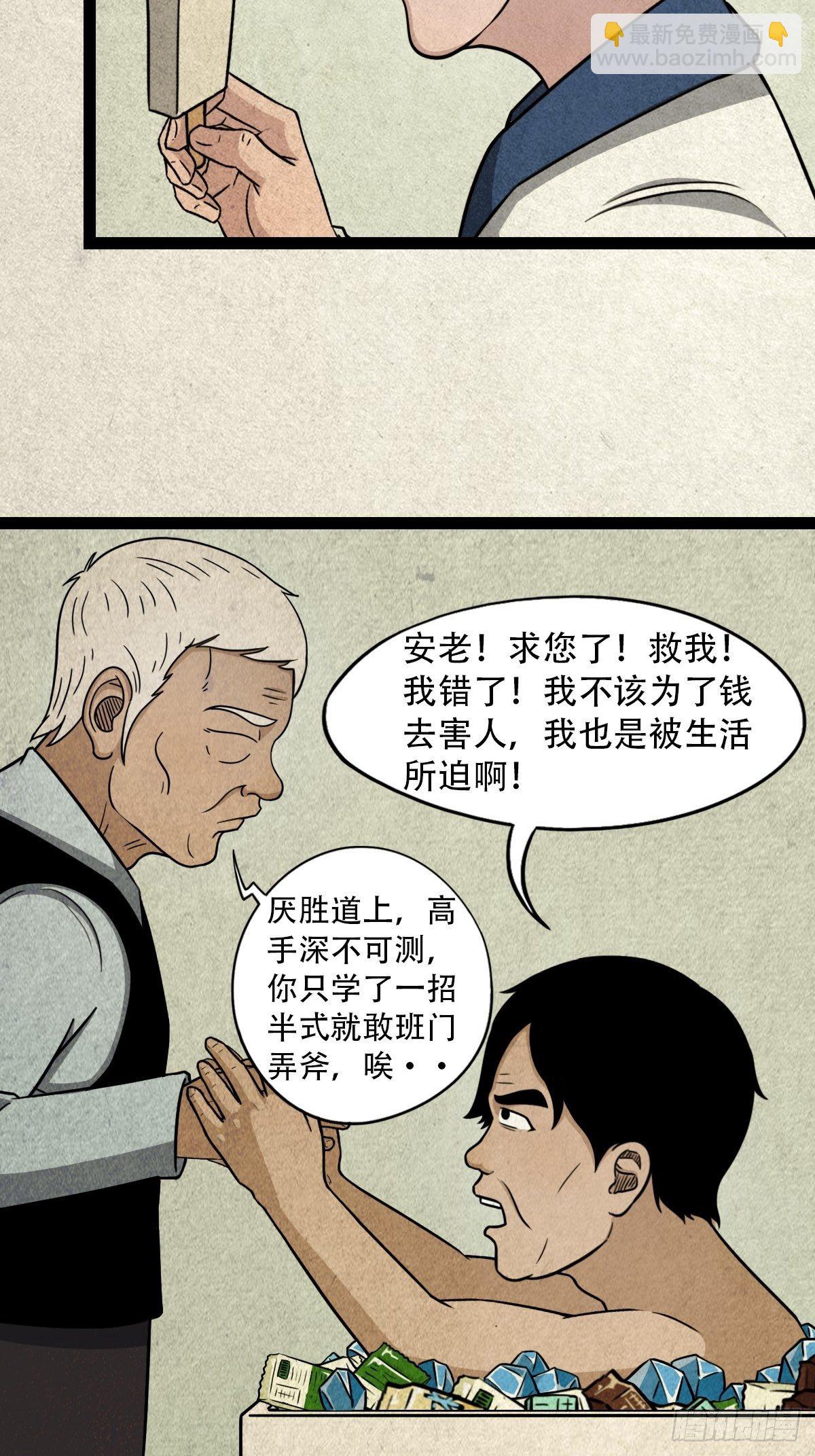 🍼斗厌神 斗对门（下） 第4页