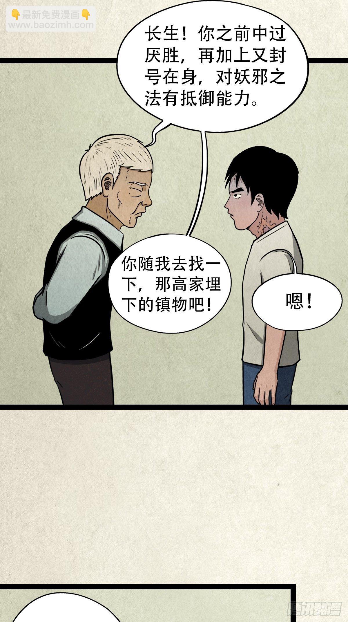 🍼斗厌神 斗对门（下） 第6页