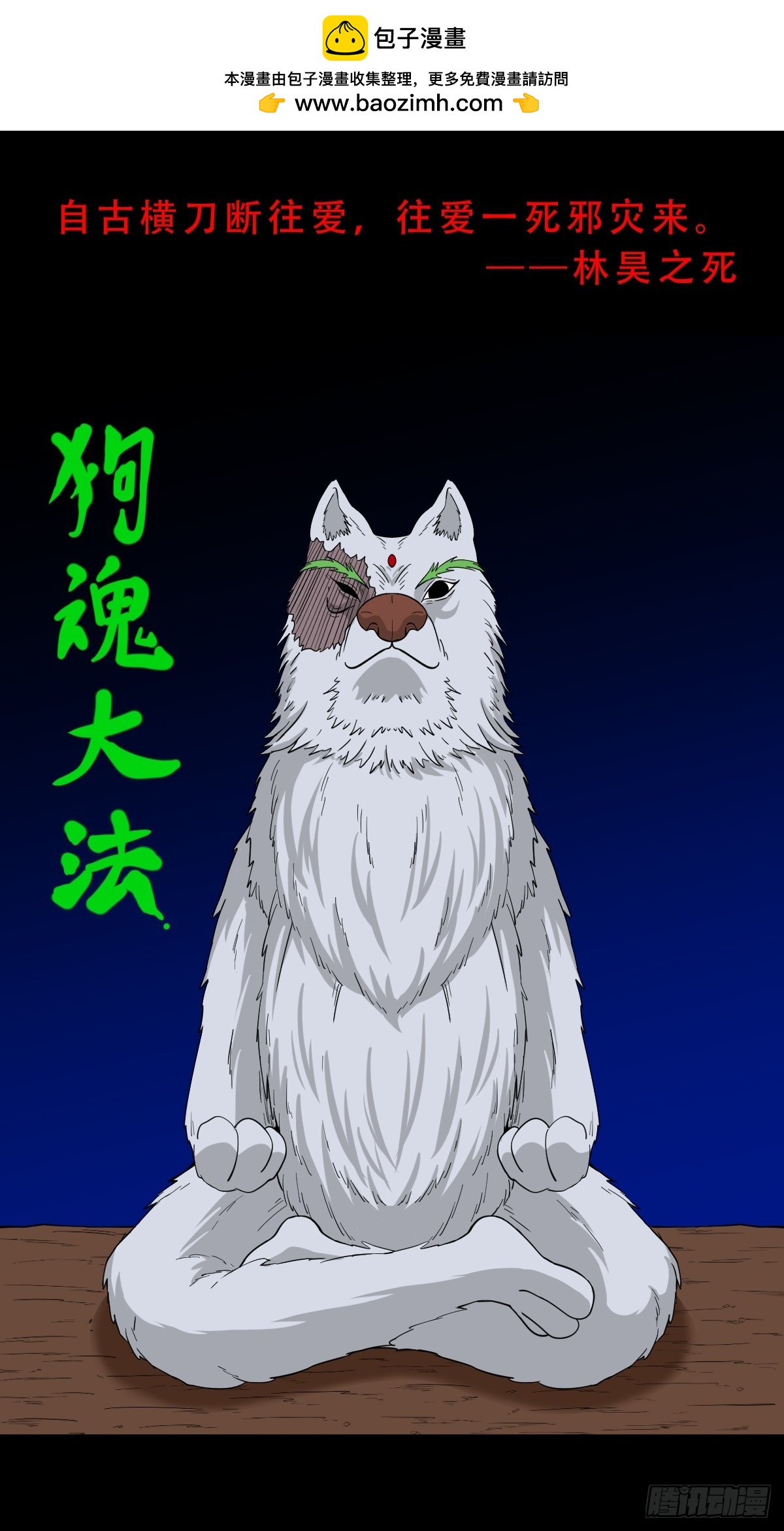 🍼斗厌神 狗魂大法 第1页