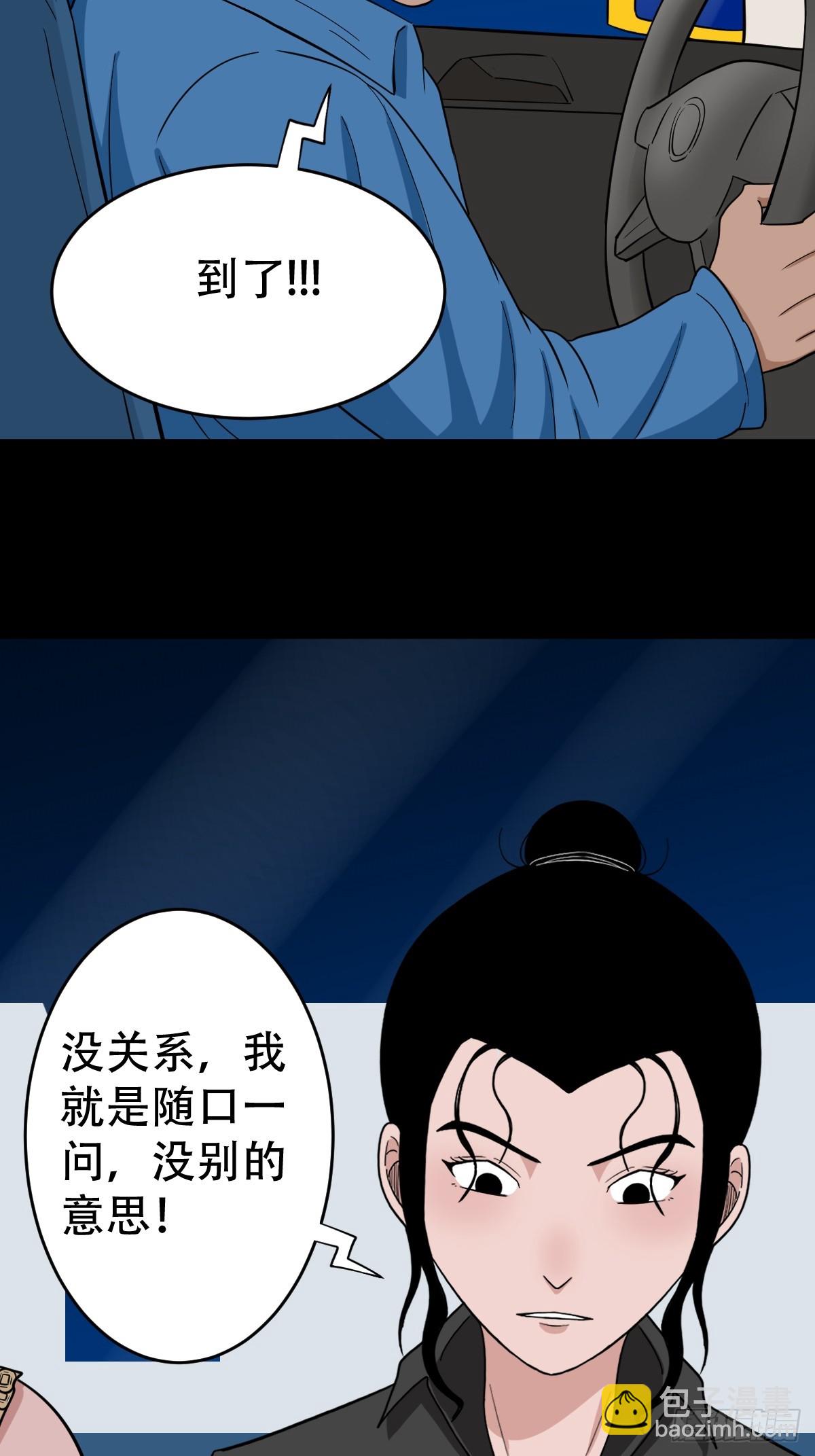 🍼斗厌神 狗魂大法 第10页