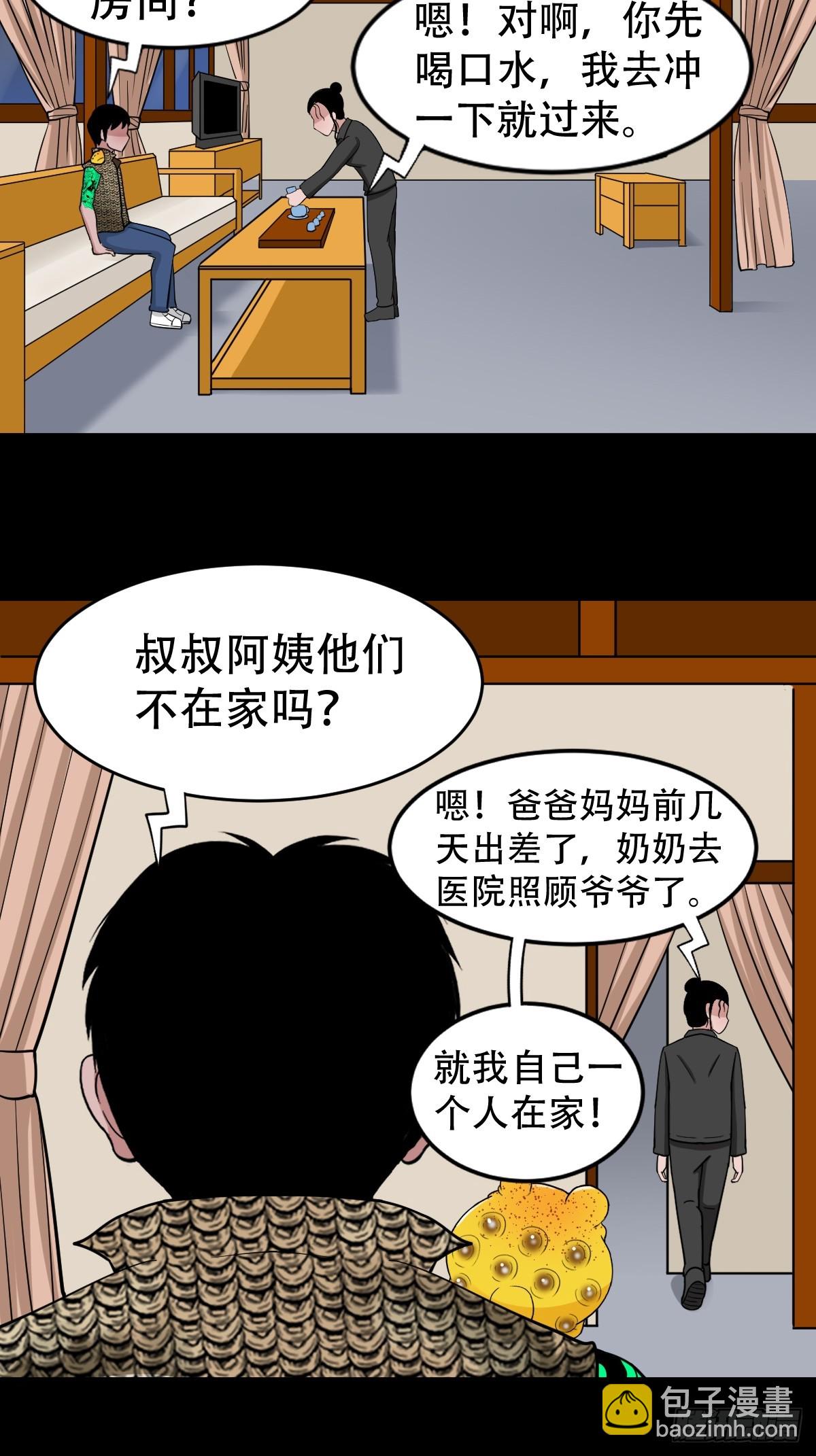 🍼斗厌神 狗魂大法 第14页