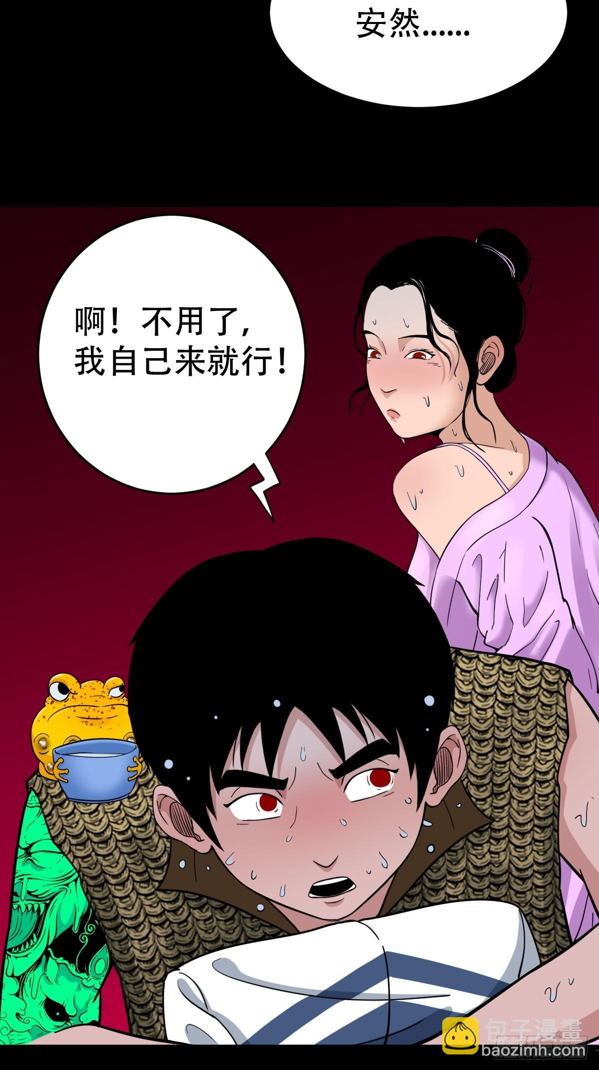 🍼斗厌神 狗魂大法 第21页