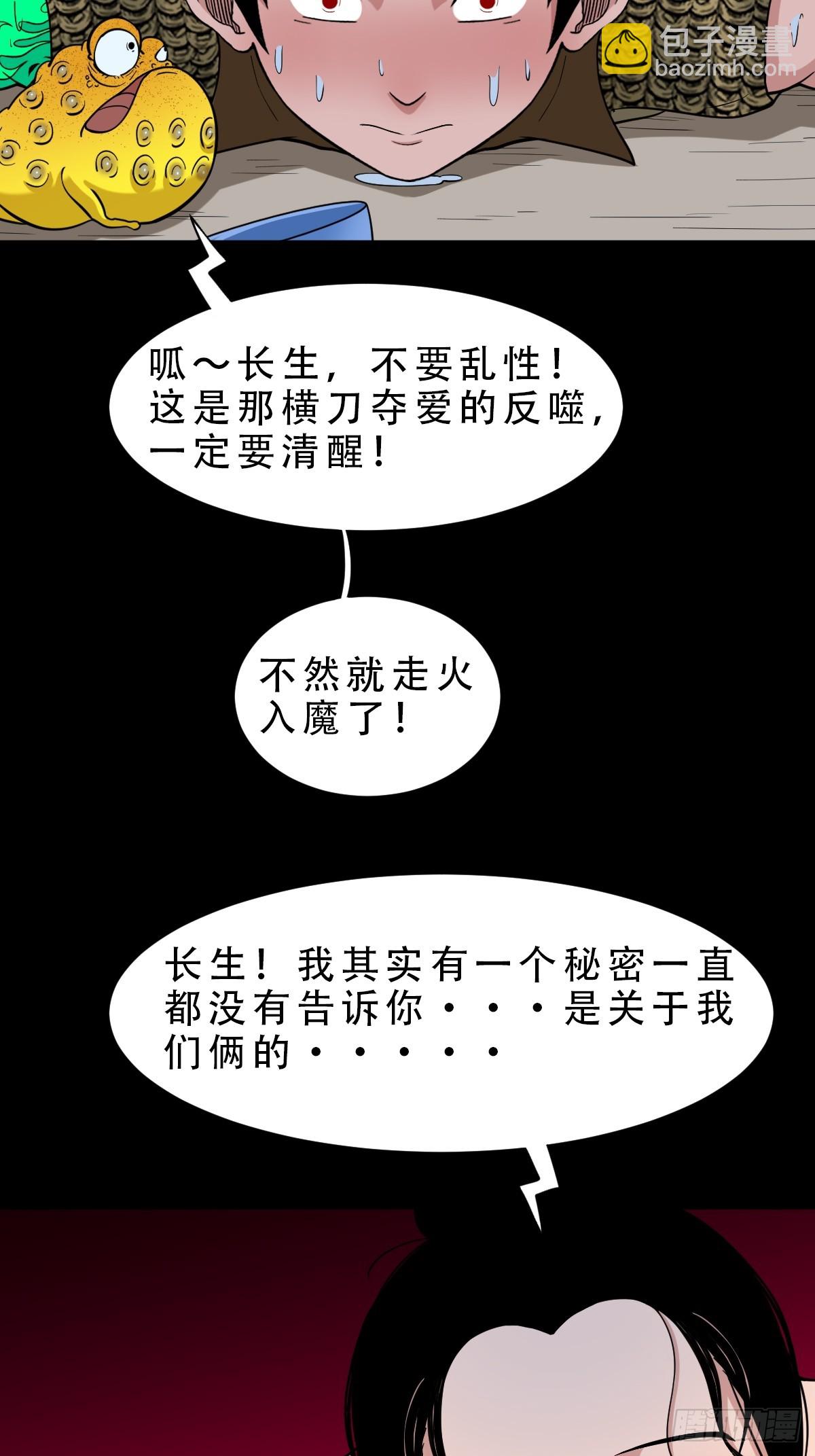 🍼斗厌神 狗魂大法 第24页