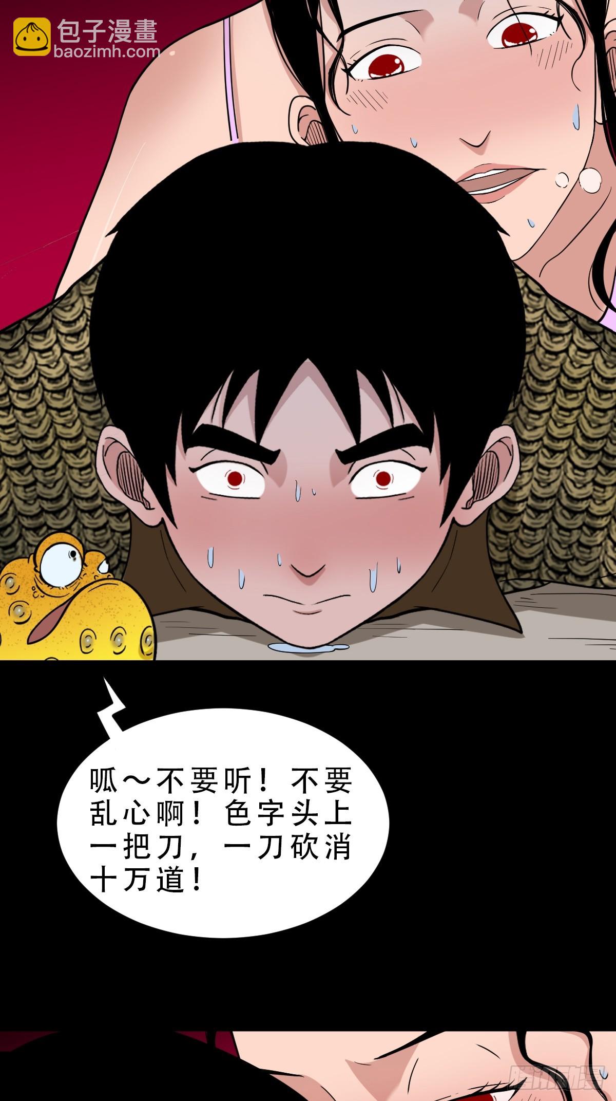 🍼斗厌神 狗魂大法 第25页