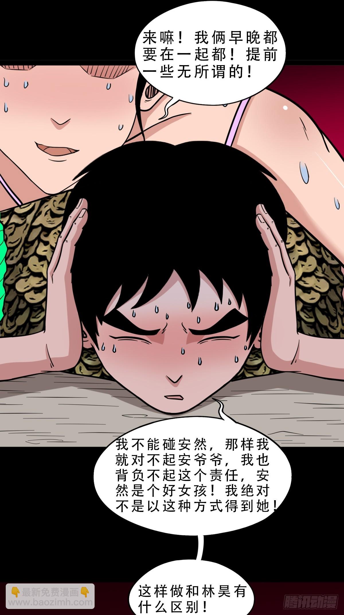 🍼斗厌神 狗魂大法 第29页