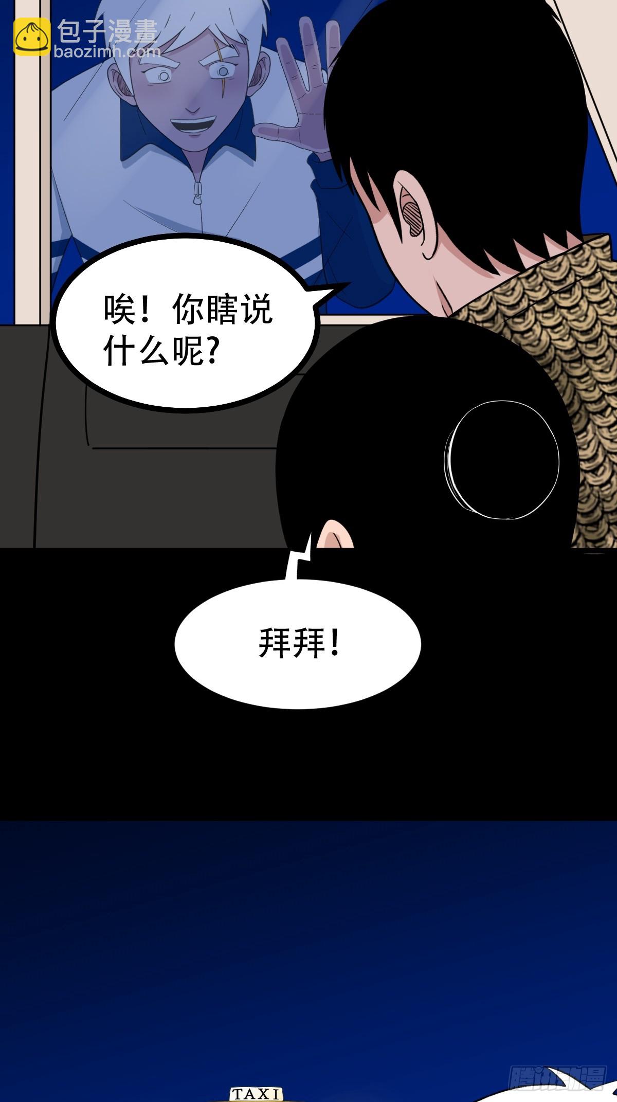🍼斗厌神 狗魂大法 第3页