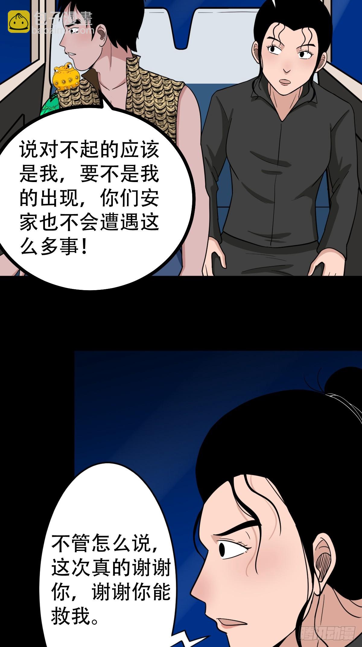 🍼斗厌神 狗魂大法 第5页