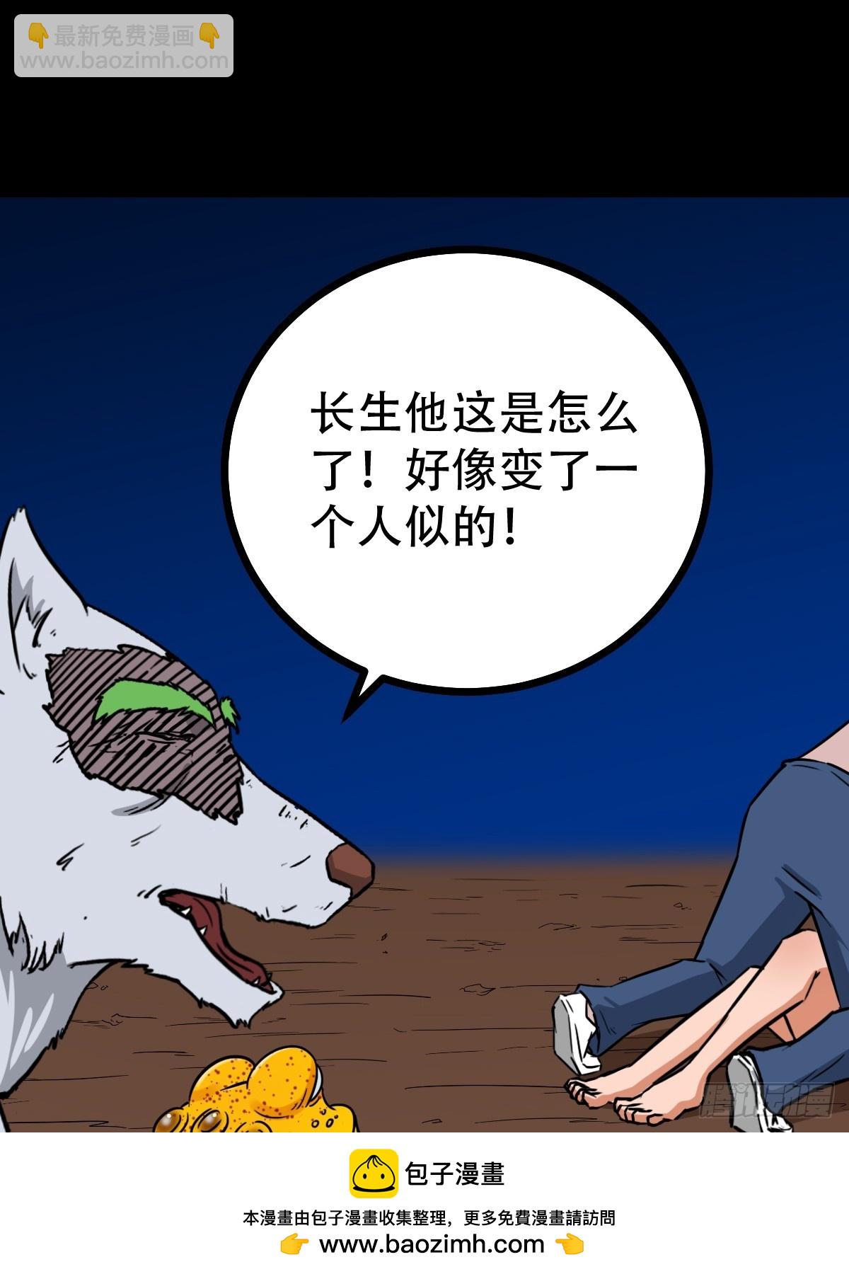 🍼斗厌神 狗魂大法 第50页