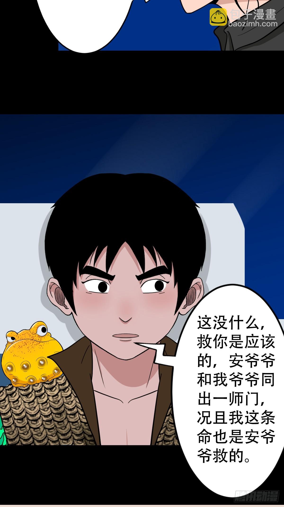 🍼斗厌神 狗魂大法 第6页