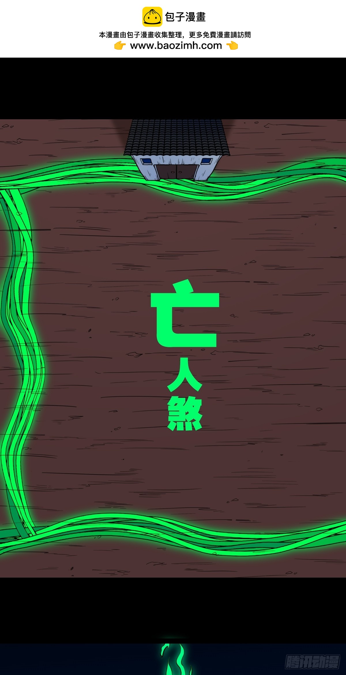 🍼斗厌神 匚人煞 第1页