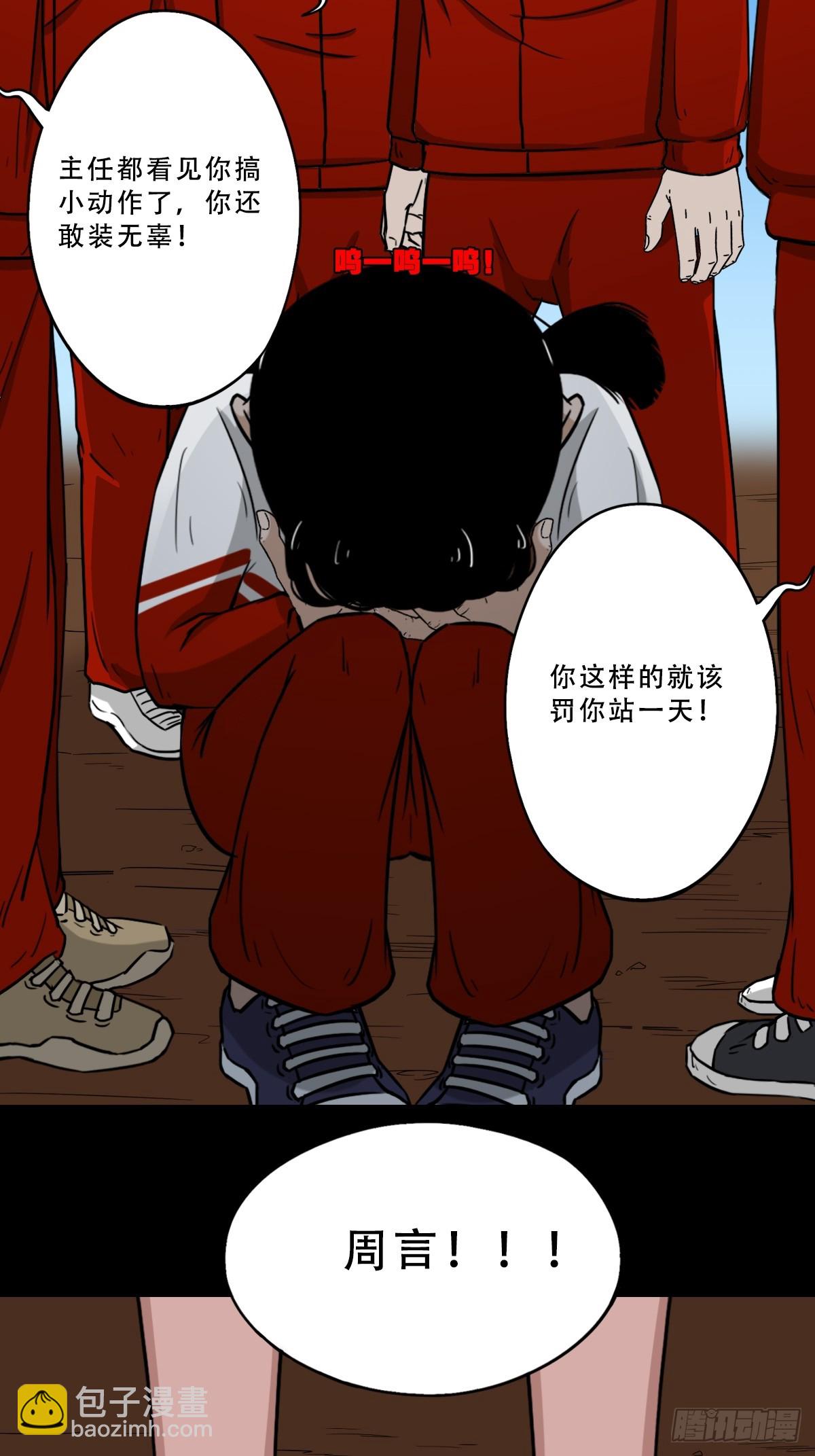 🍼斗厌神 匚人煞 第10页