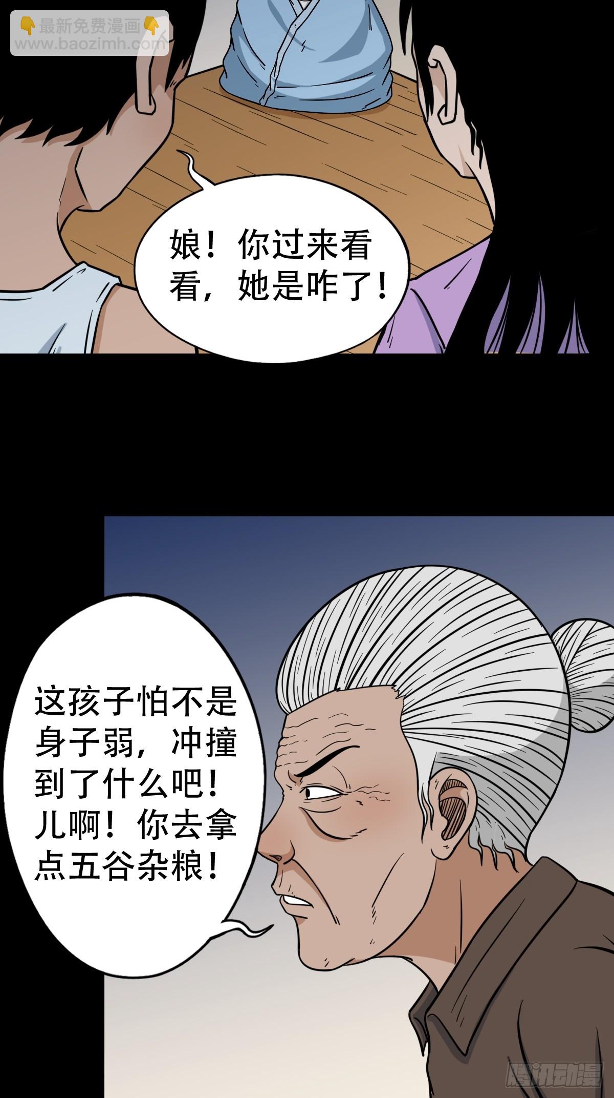 🍼斗厌神 匚人煞 第17页