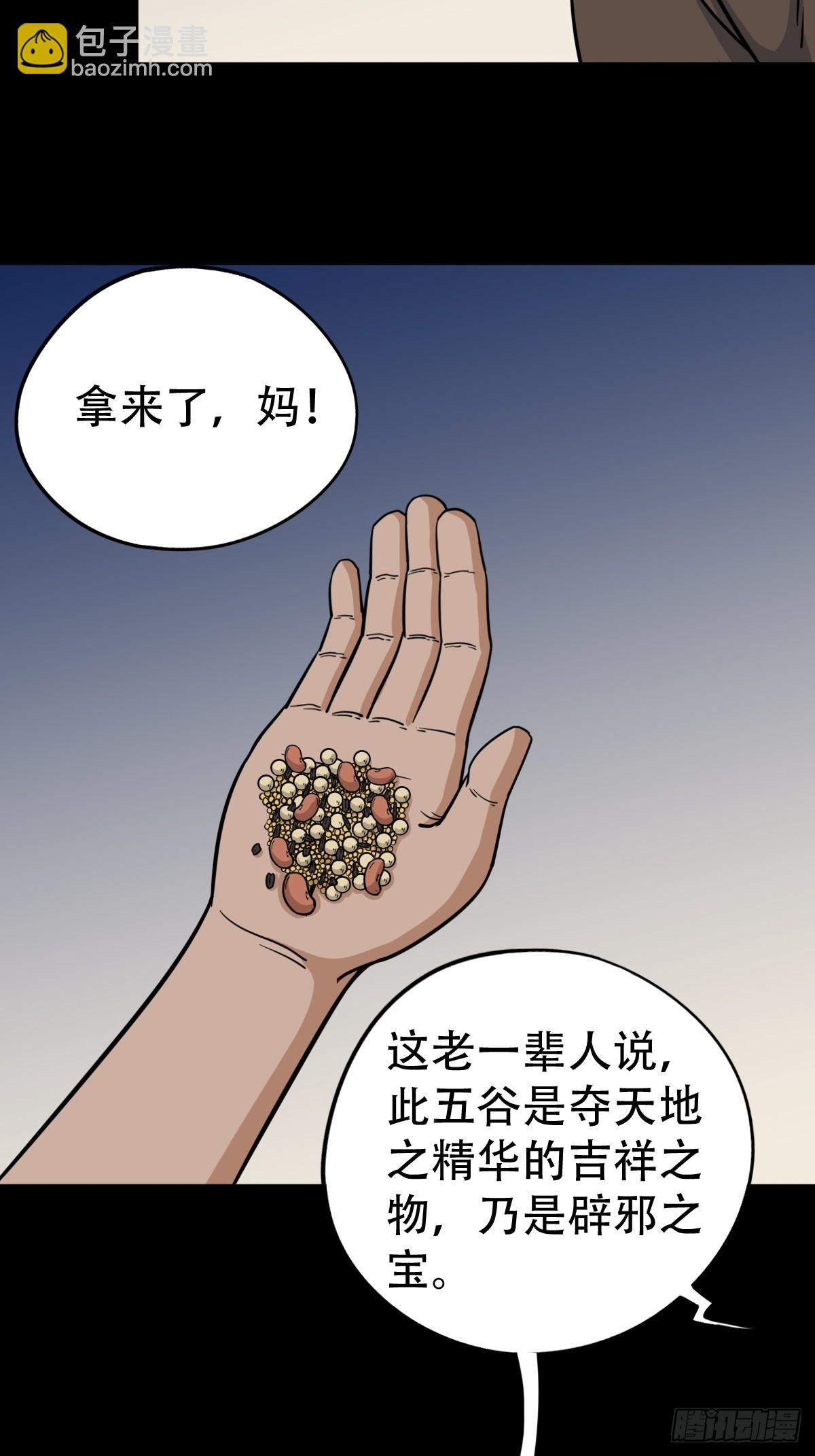 🍼斗厌神 匚人煞 第18页