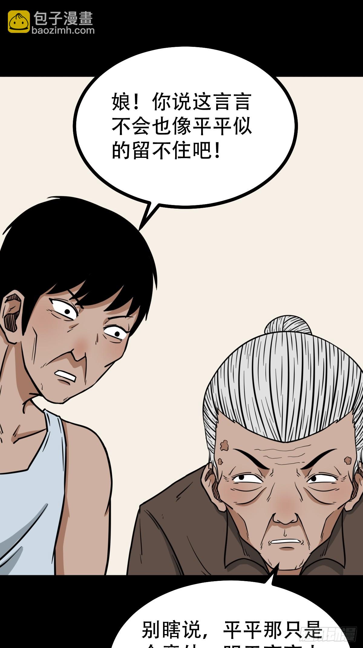 🍼斗厌神 匚人煞 第22页