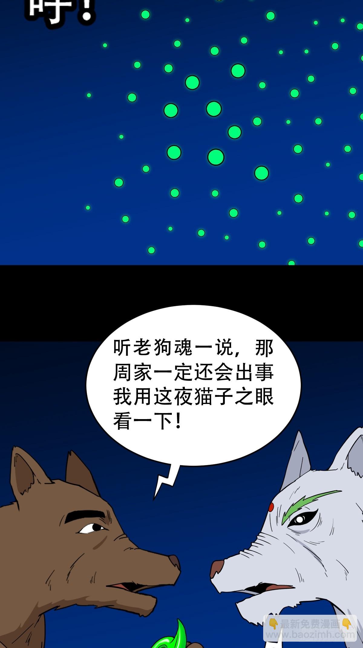 🍼斗厌神 匚人煞 第36页