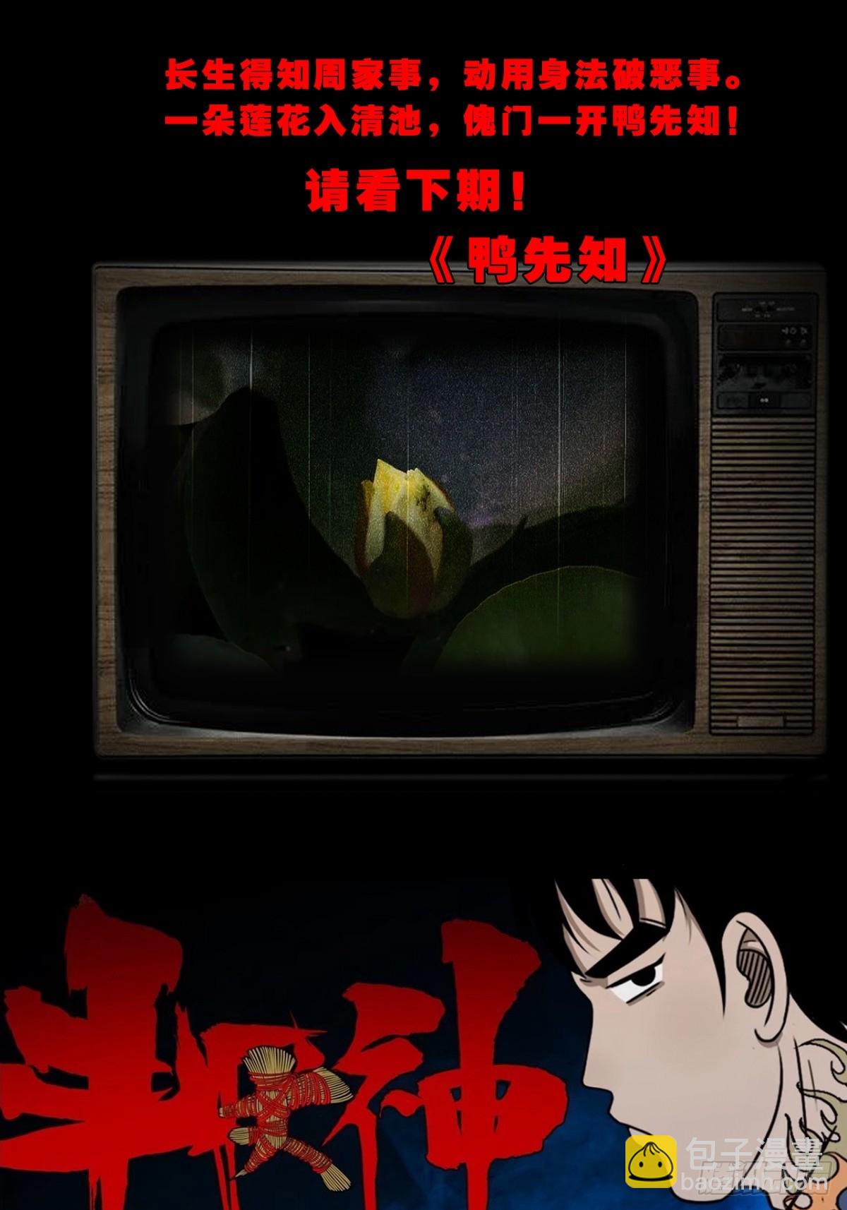 🍼斗厌神 匚人煞 第49页