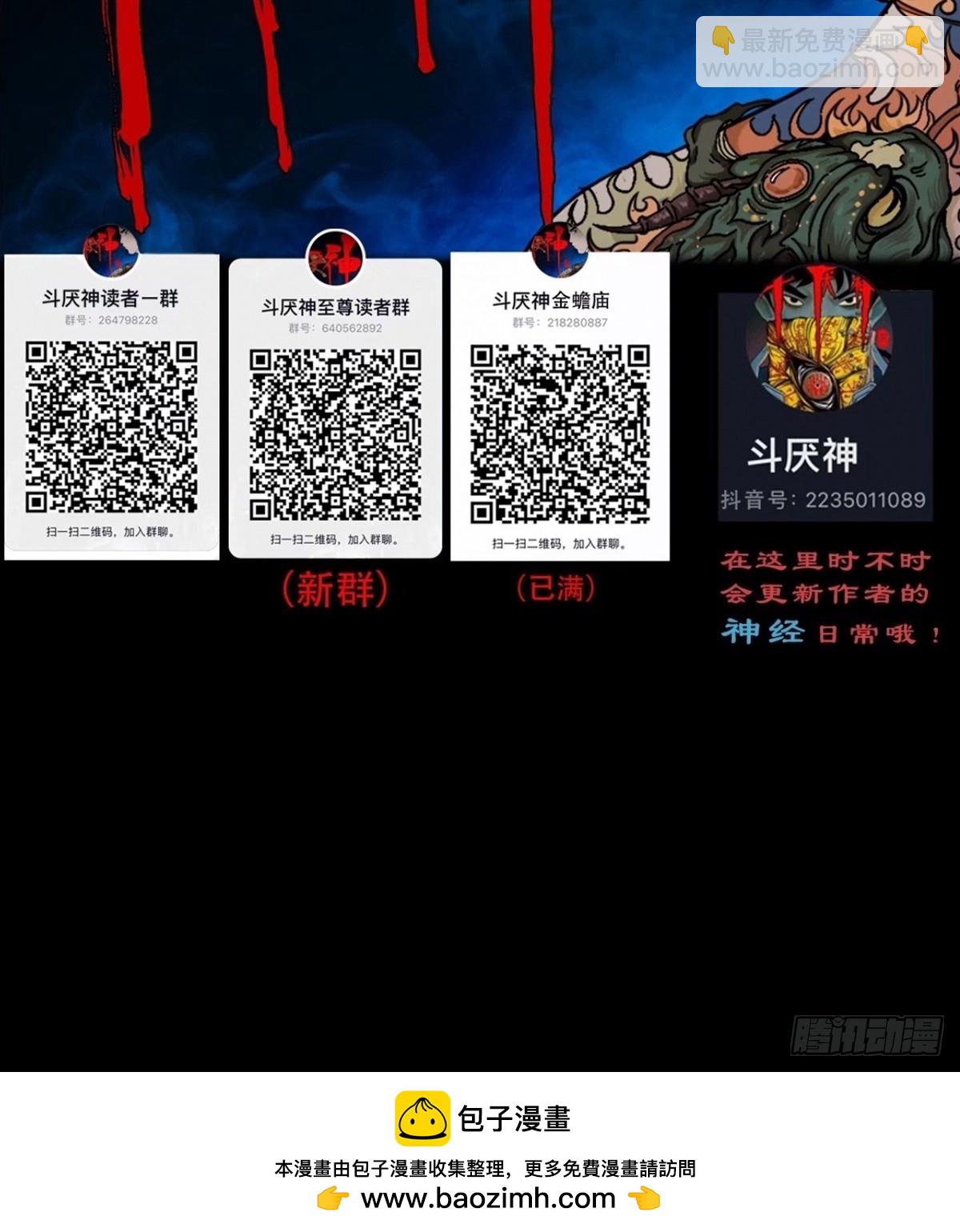 🍼斗厌神 匚人煞 第50页