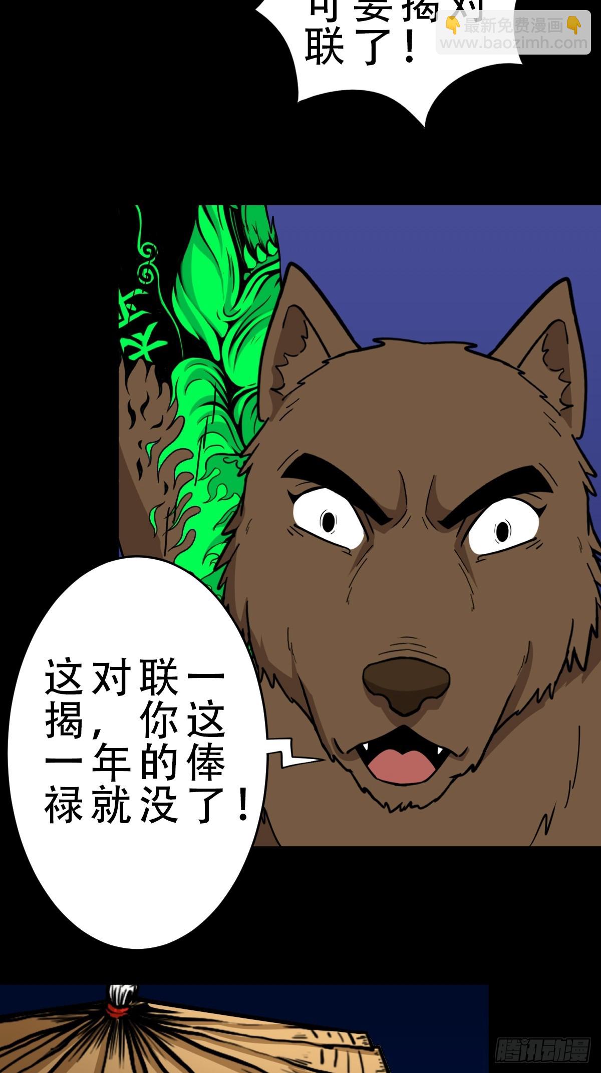 🍼斗厌神 鸭先知·下 第25页