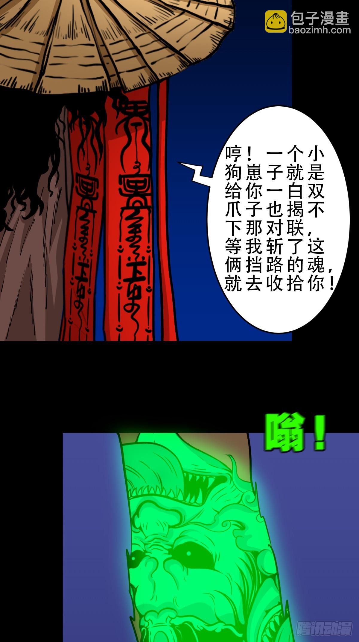 🍼斗厌神 鸭先知·下 第26页