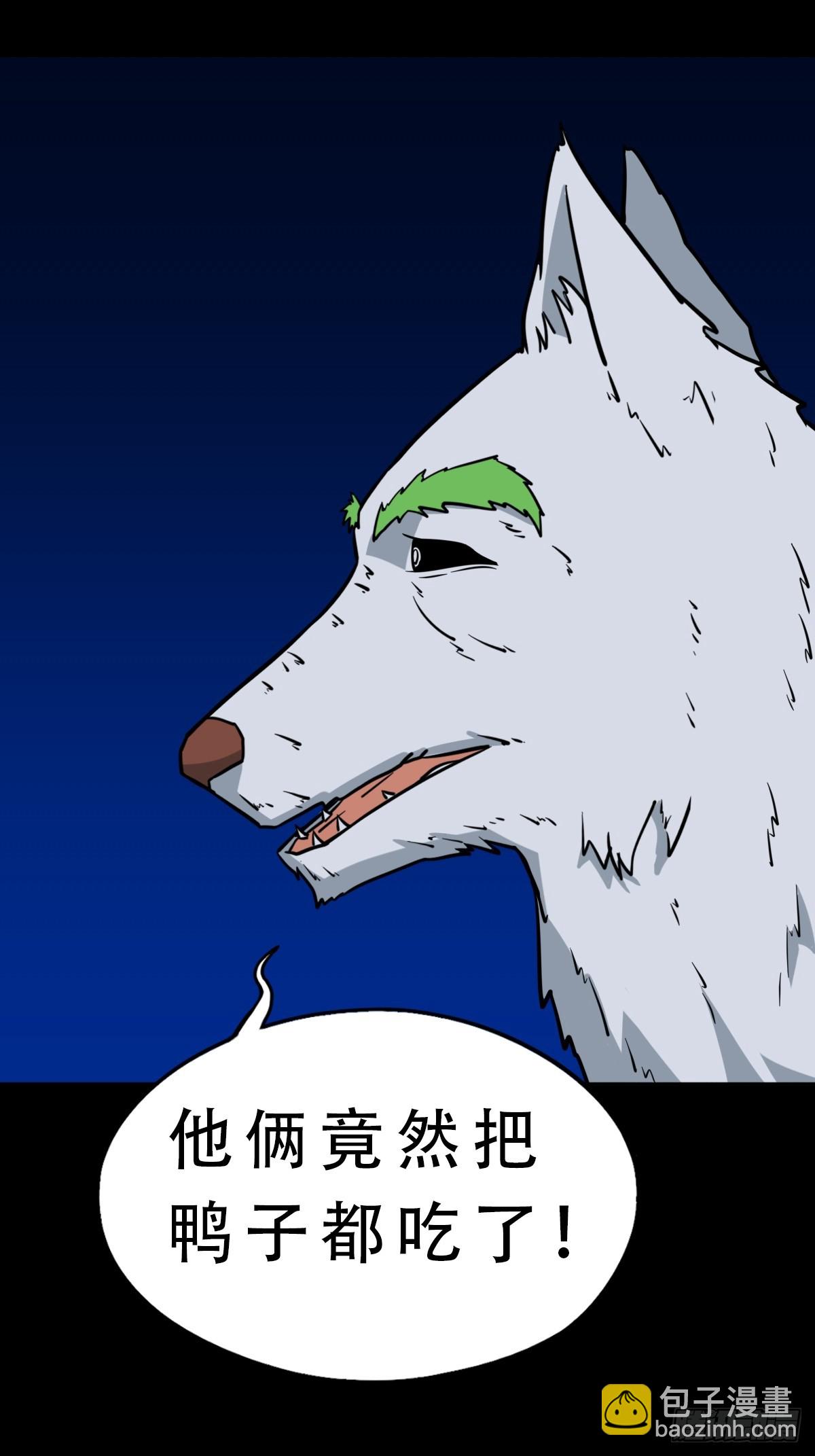 🍼斗厌神 鸭先知·下 第39页