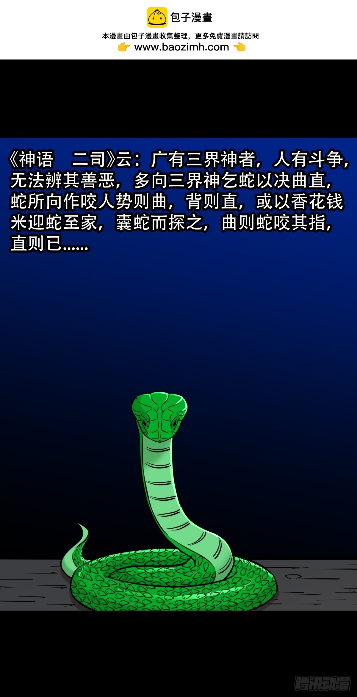 🍼斗厌神 蛇判·下 第1页