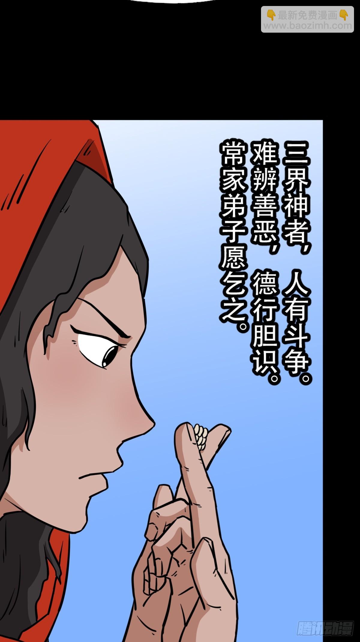 🍼斗厌神 蛇判·下 第10页