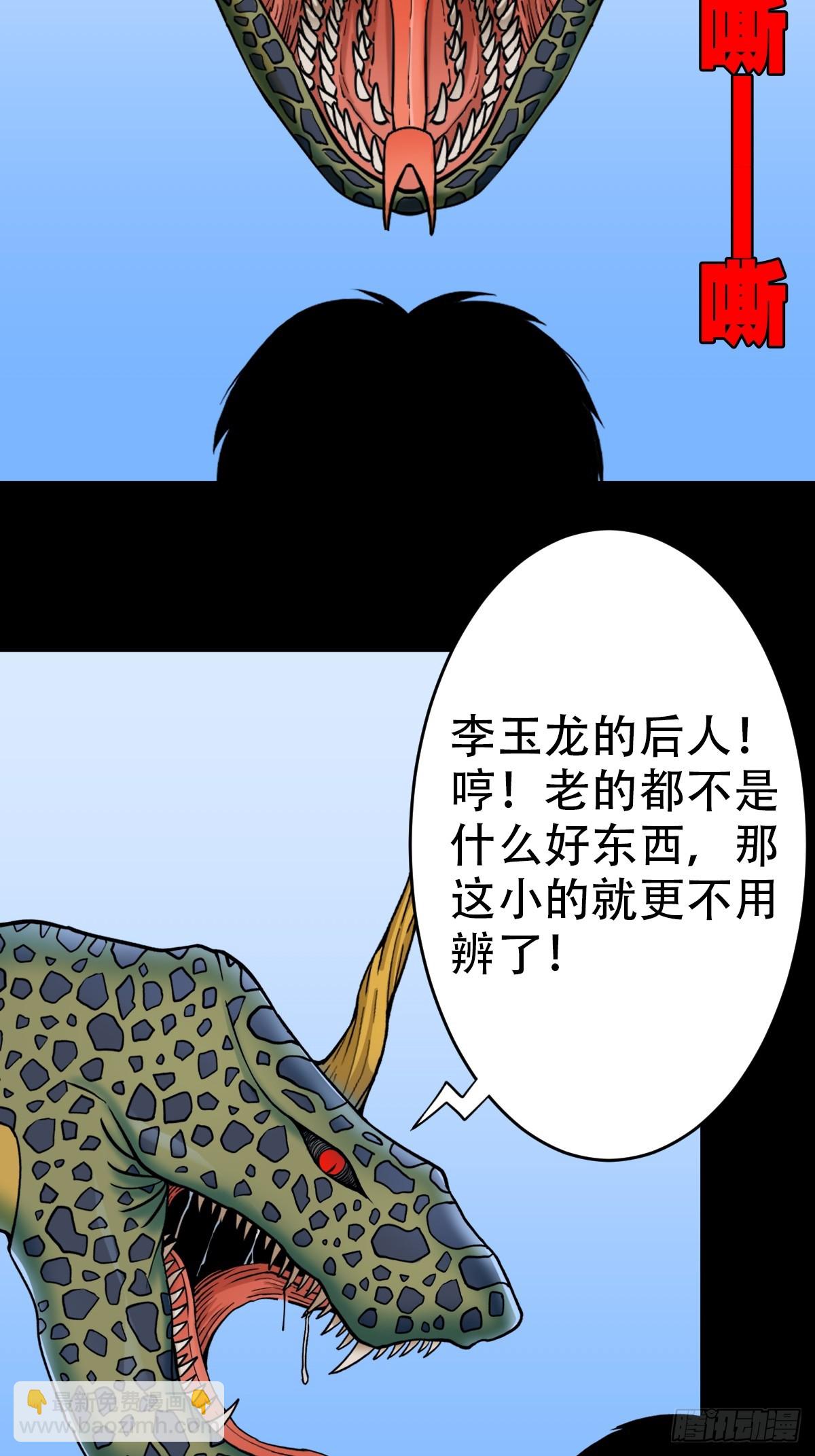🍼斗厌神 蛇判·下 第18页