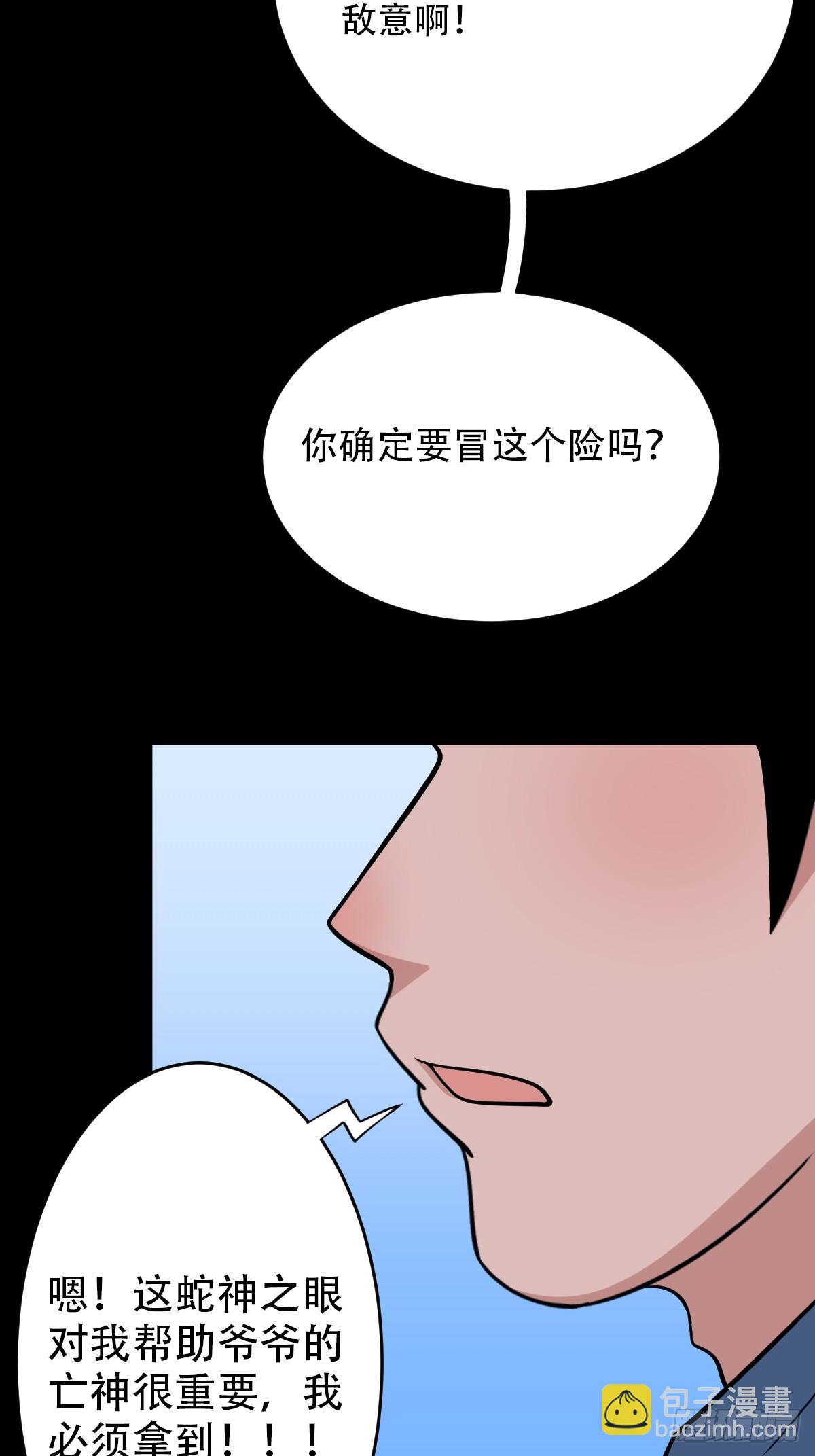 🍼斗厌神 蛇判·下 第23页