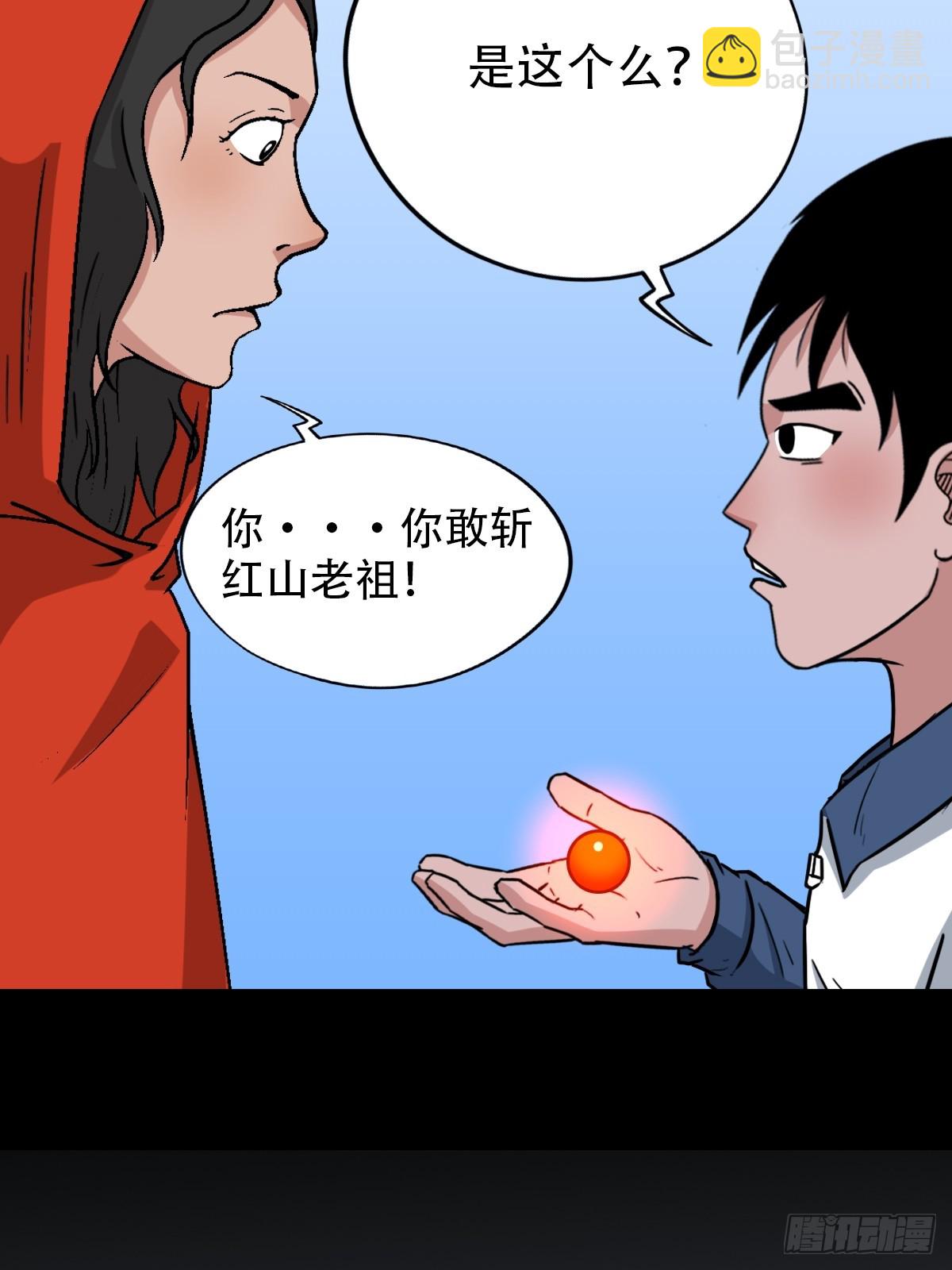 🍼斗厌神 蛇判·下 第38页