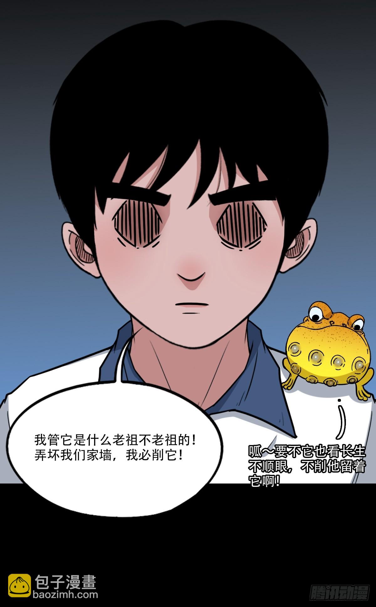 🍼斗厌神 蛇判·下 第39页