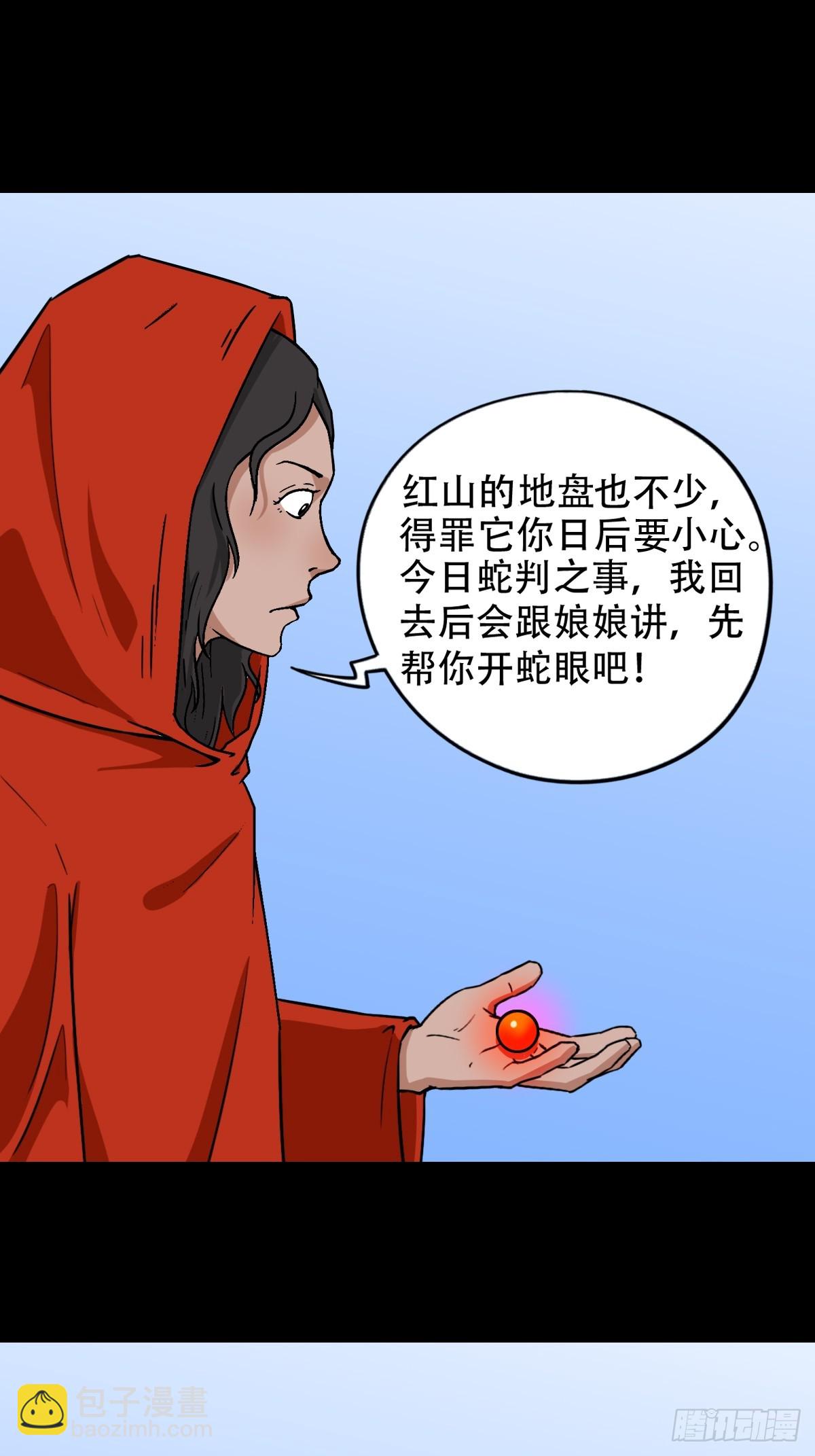 🍼斗厌神 蛇判·下 第40页