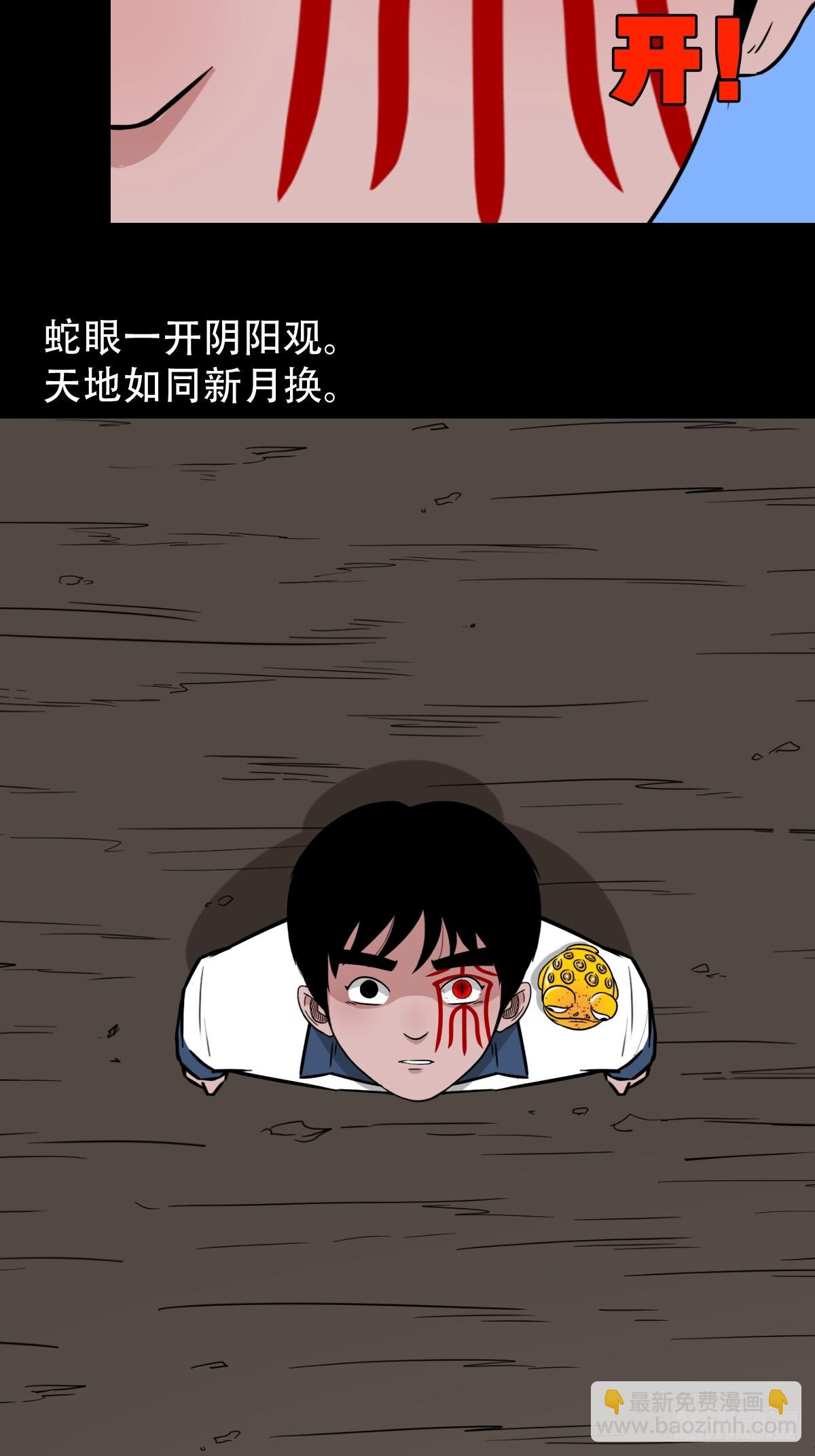 🍼斗厌神 蛇判·下 第43页