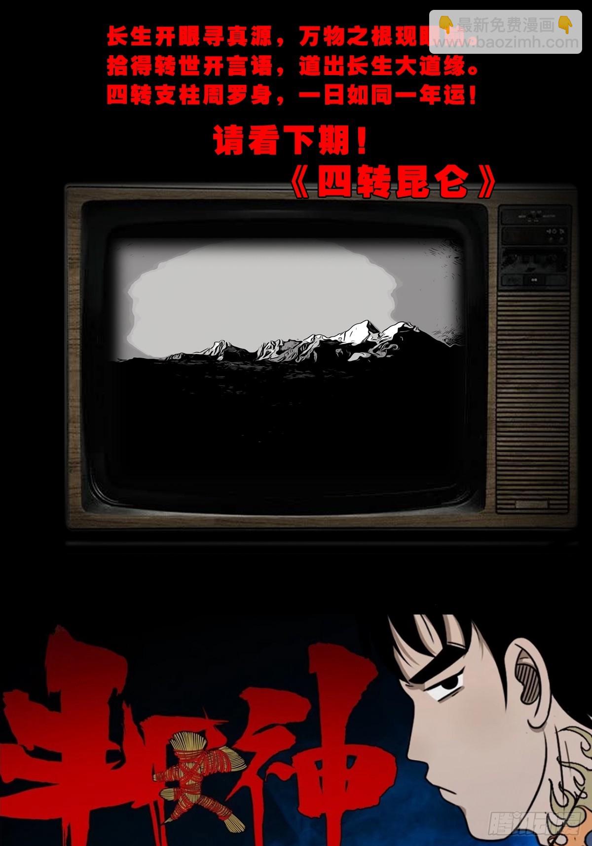 🍼斗厌神 蛇判·下 第47页