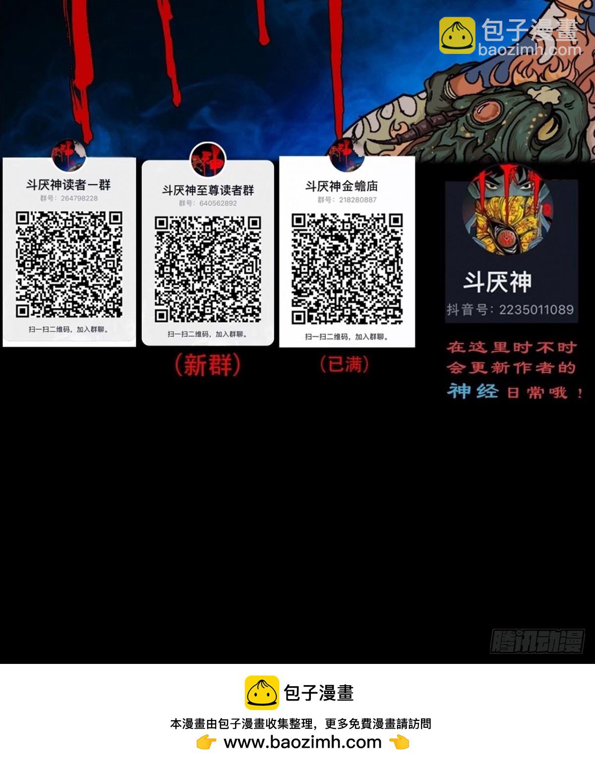 🍼斗厌神 蛇判·下 第48页