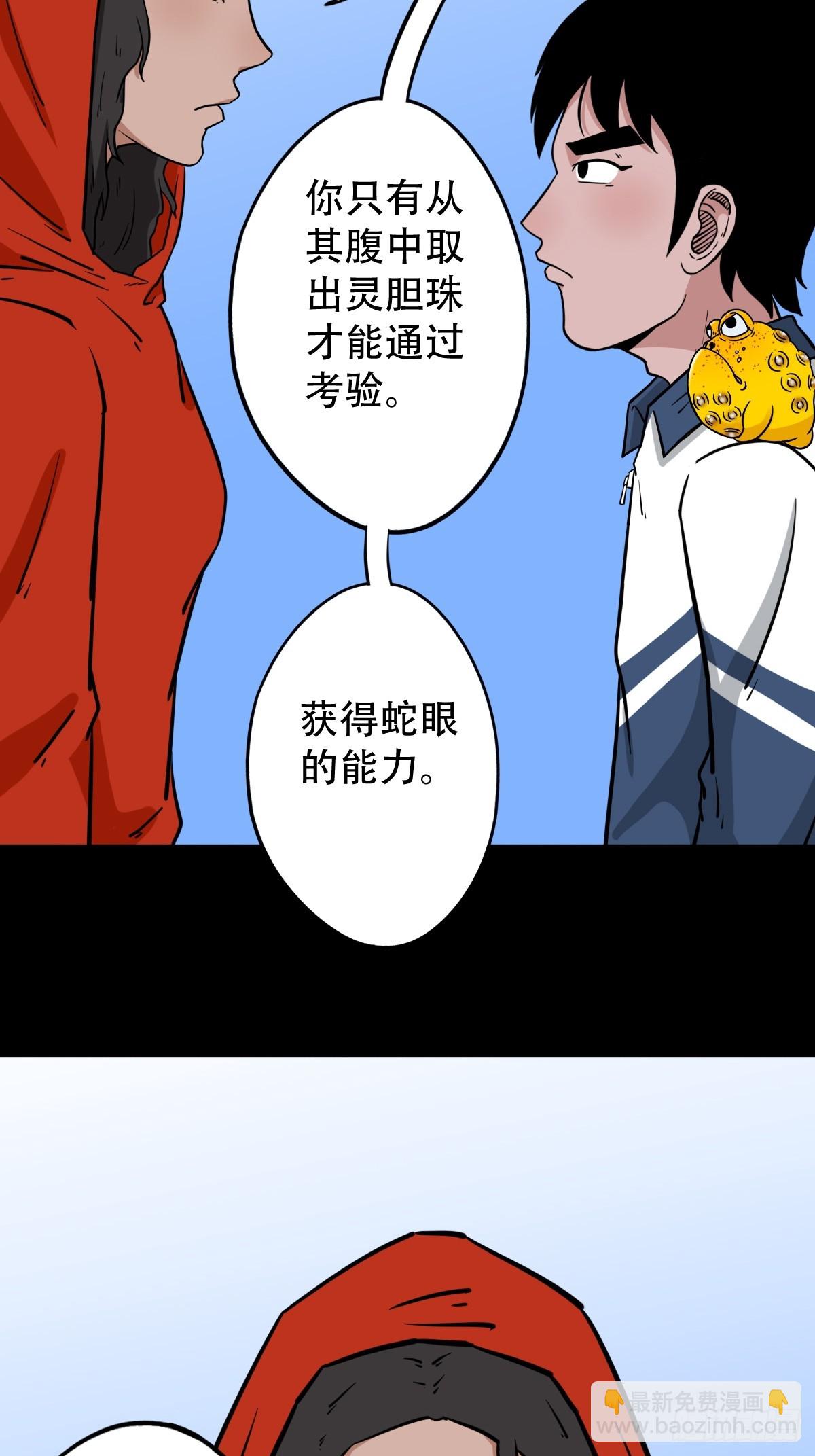 🍼斗厌神 蛇判·下 第6页
