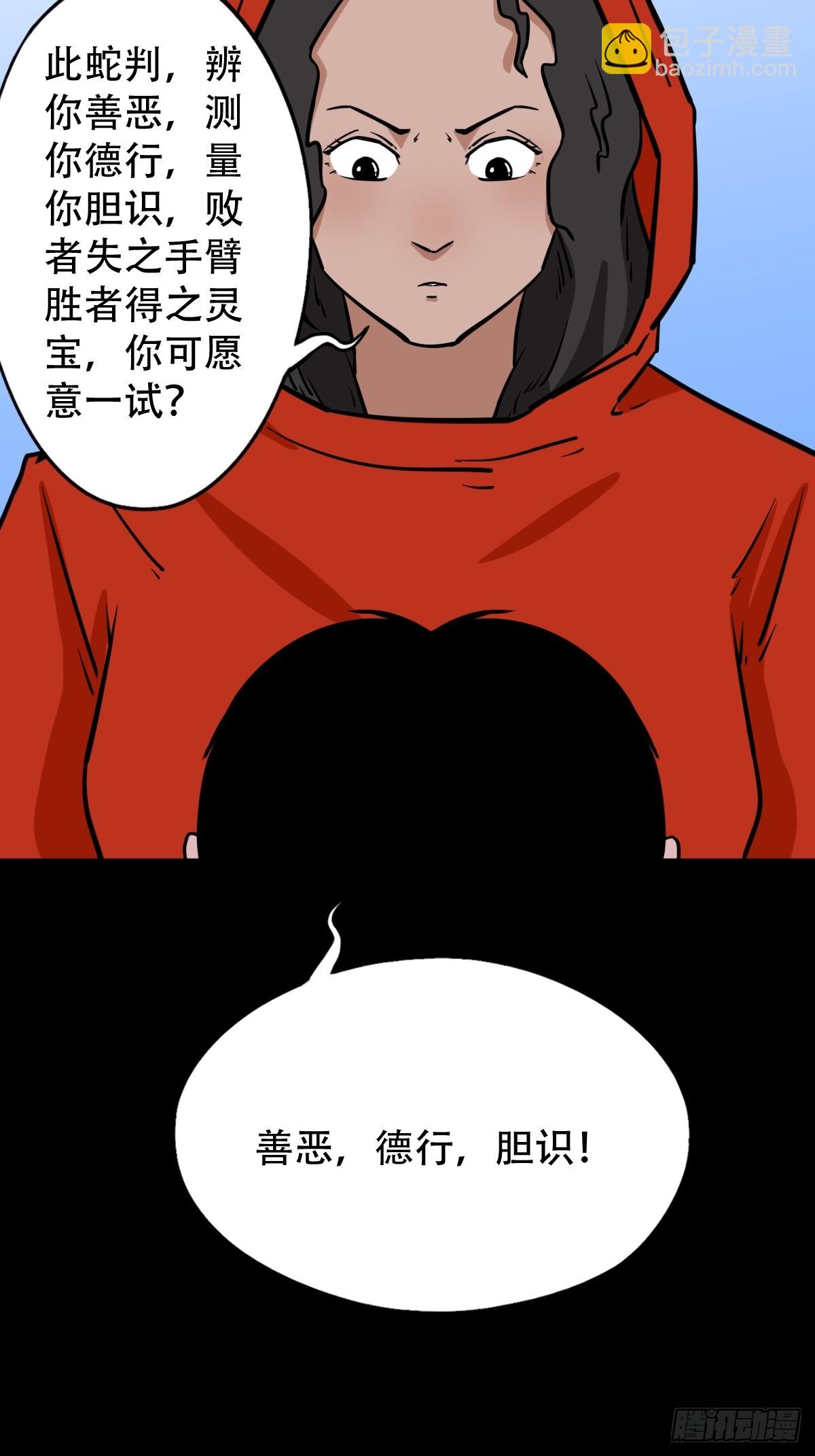 🍼斗厌神 蛇判·下 第7页