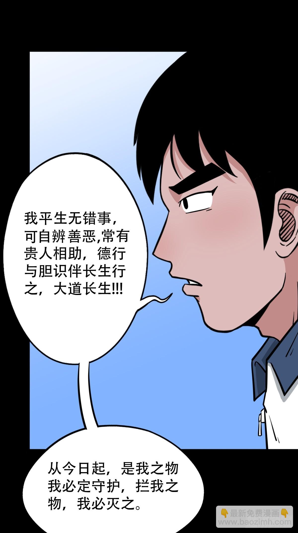 🍼斗厌神 蛇判·下 第8页
