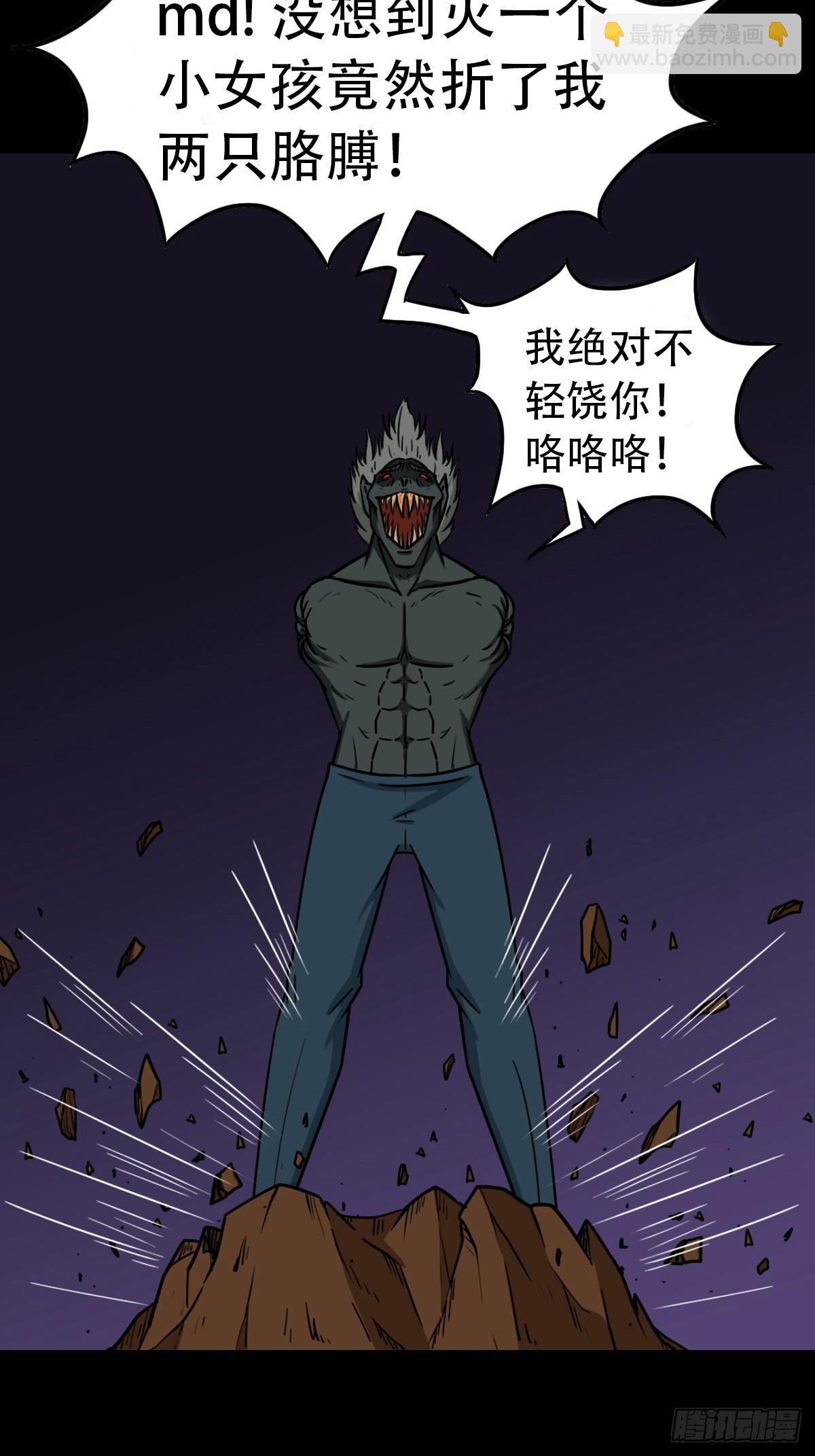🍼斗厌神 败退之灰·下 第39页