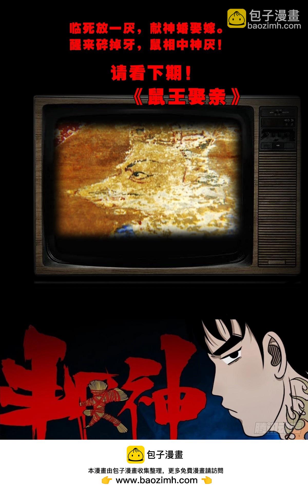 🍼斗厌神 败退之灰·下 第50页