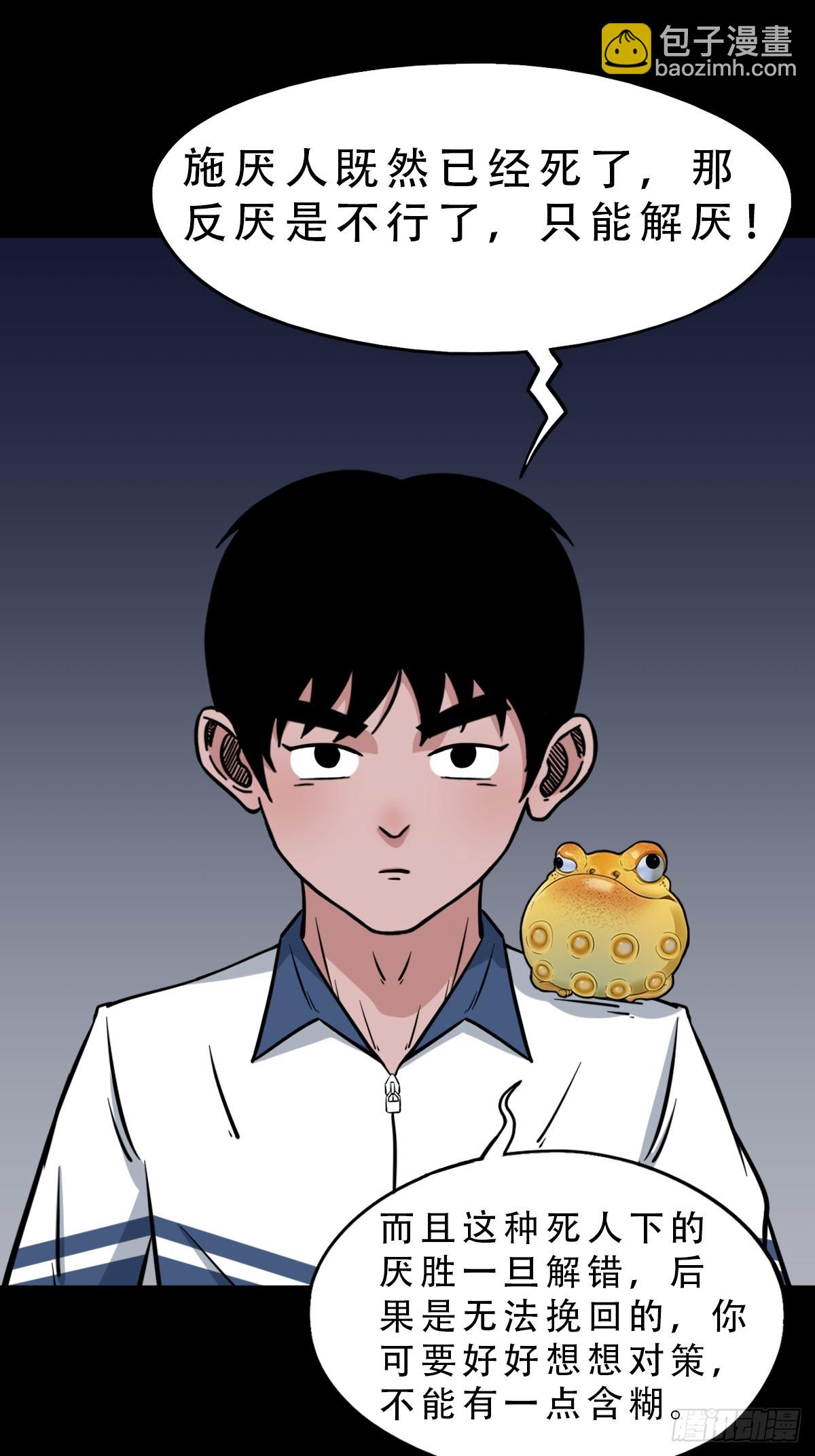 🍼斗厌神 鼠王娶亲·中 第10页