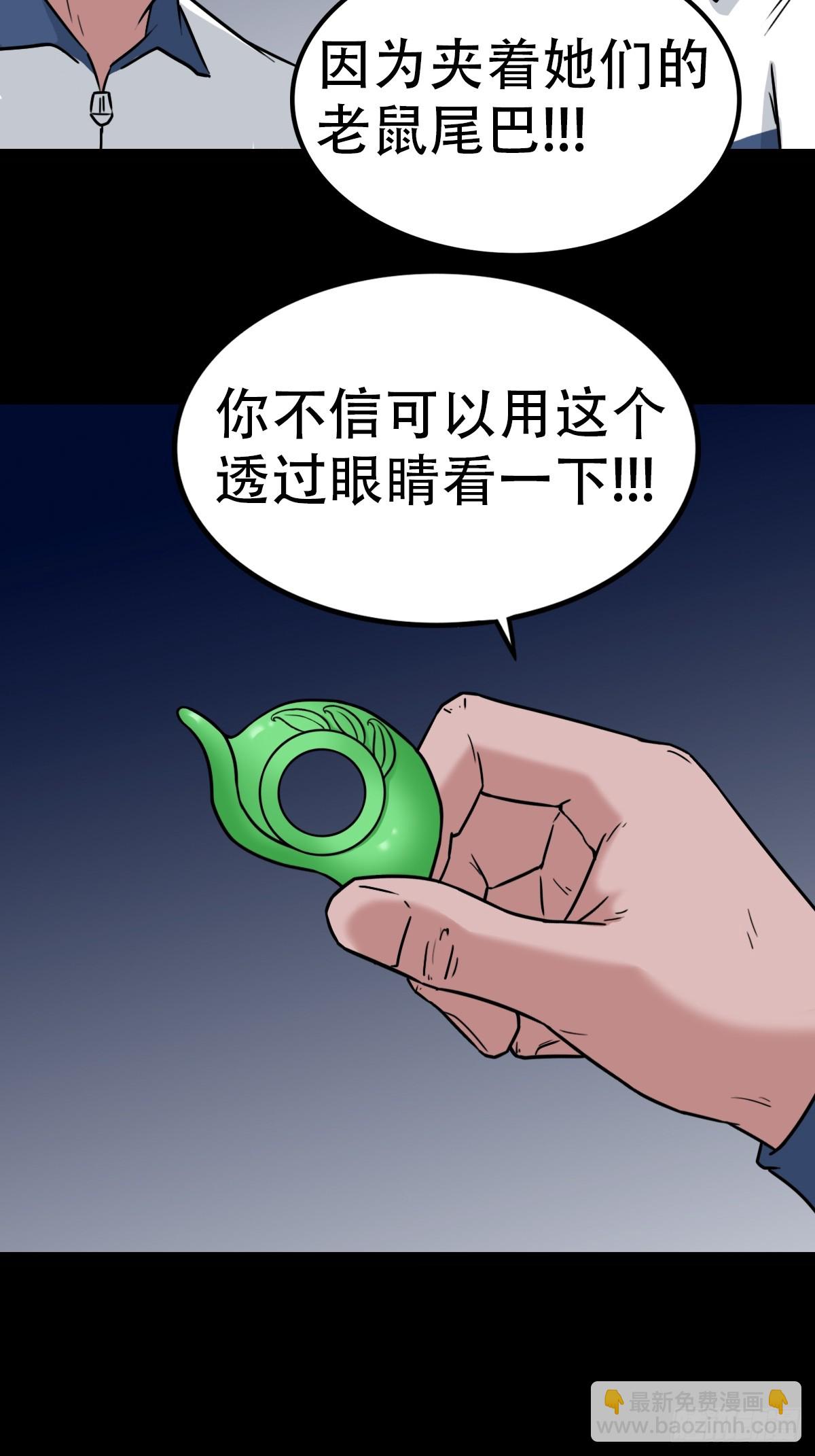 🍼斗厌神 鼠王娶亲·中 第28页