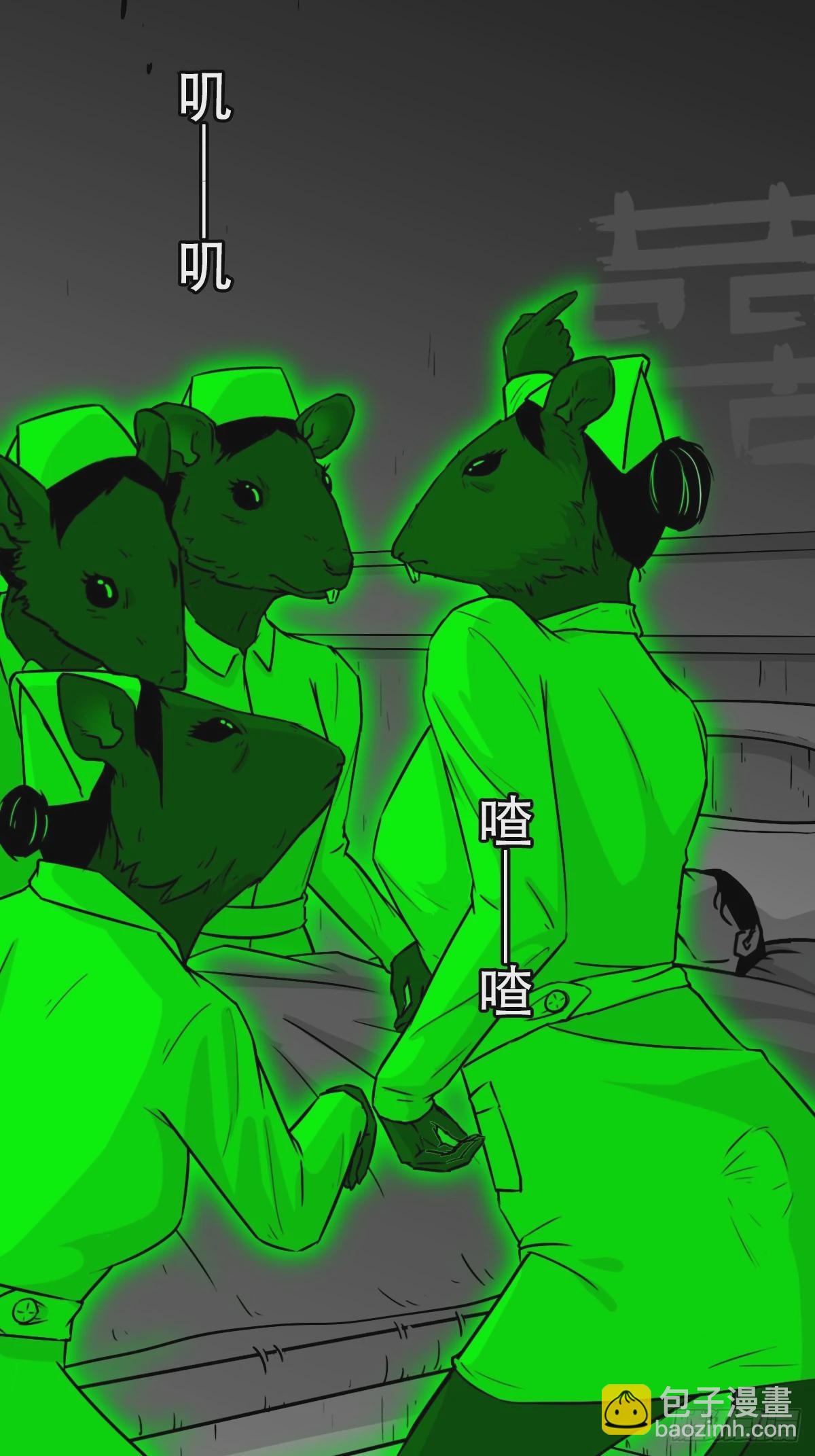 🍼斗厌神 鼠王娶亲·中 第30页