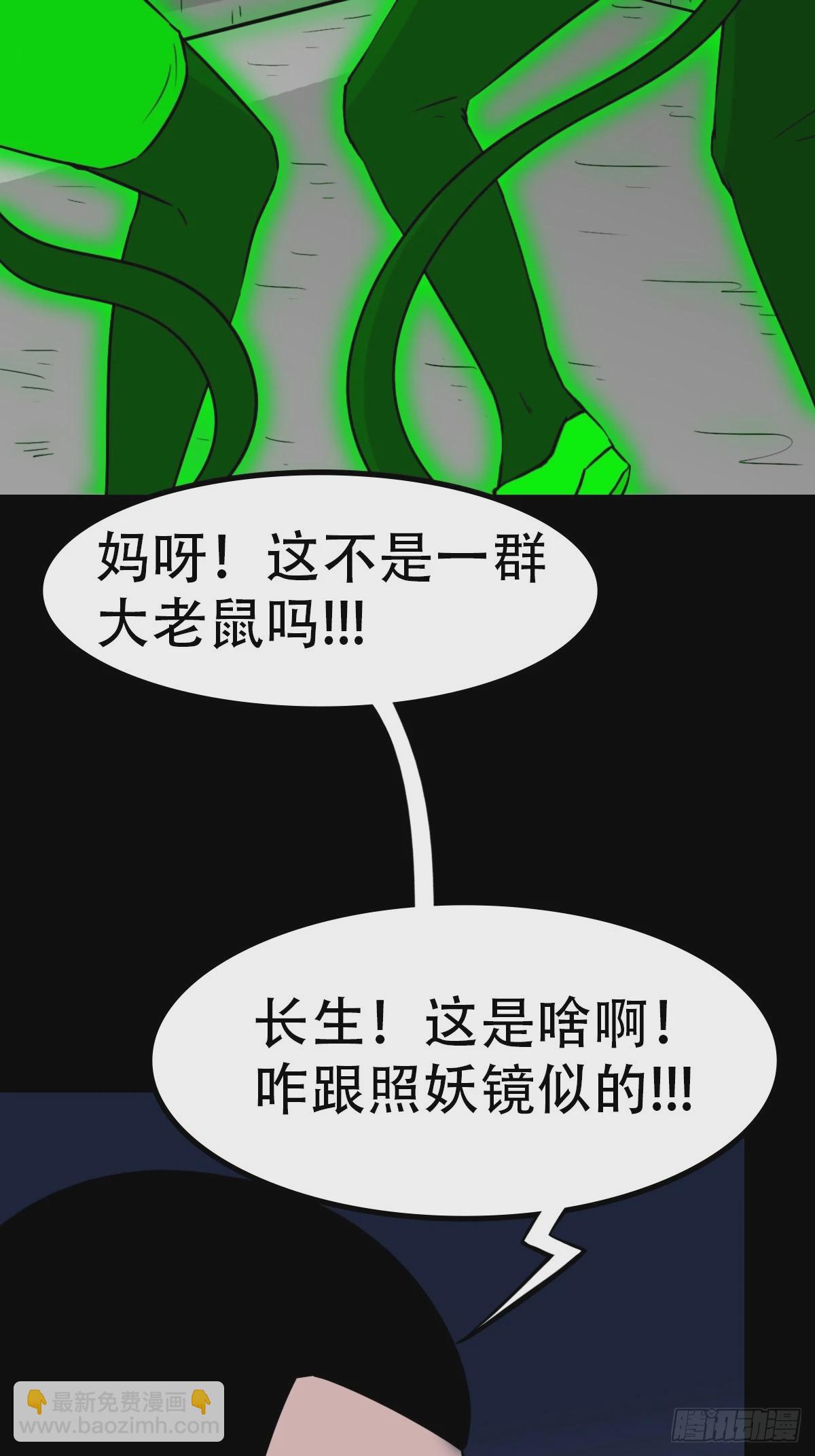 🍼斗厌神 鼠王娶亲·中 第31页