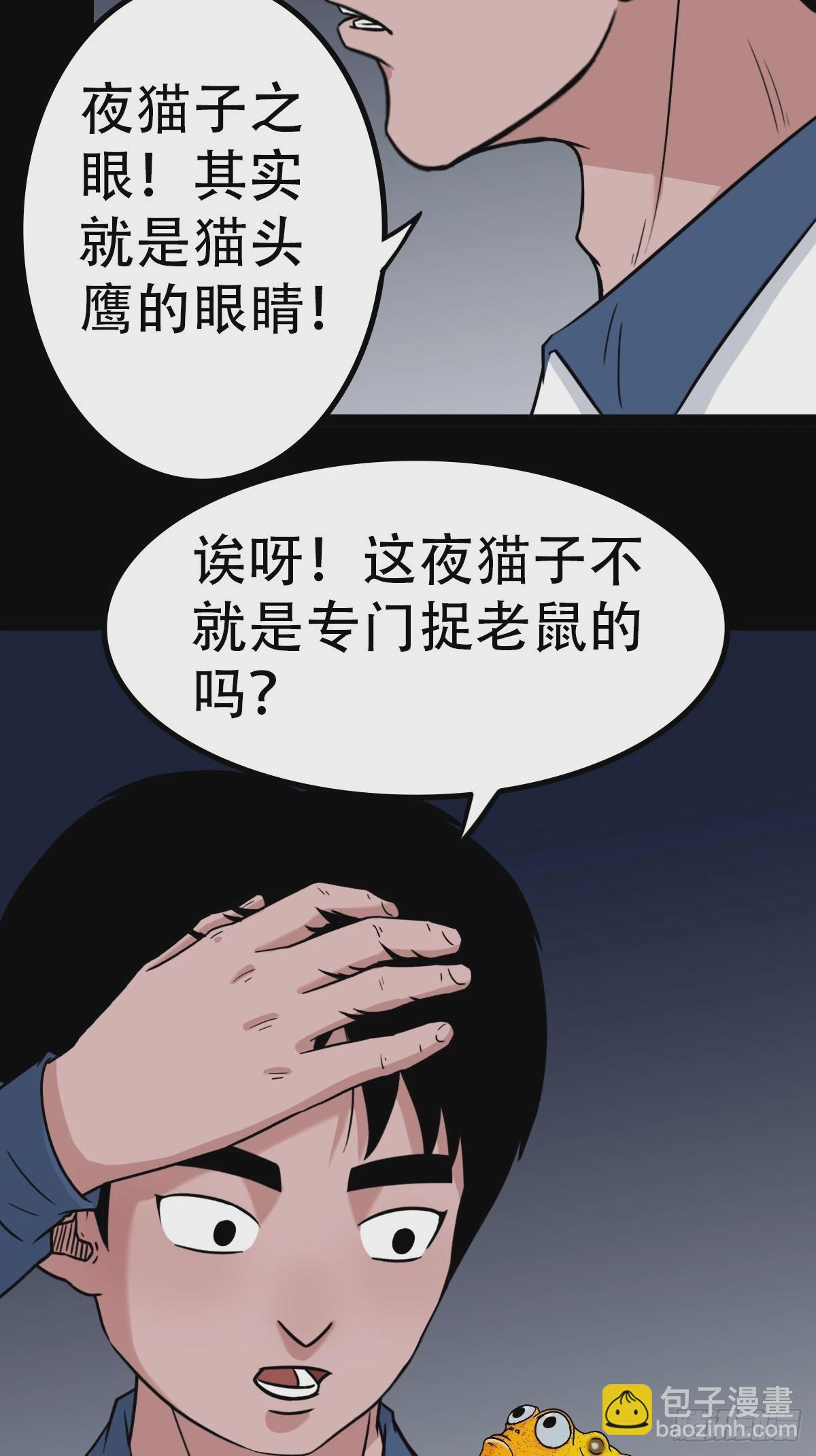 🍼斗厌神 鼠王娶亲·中 第33页