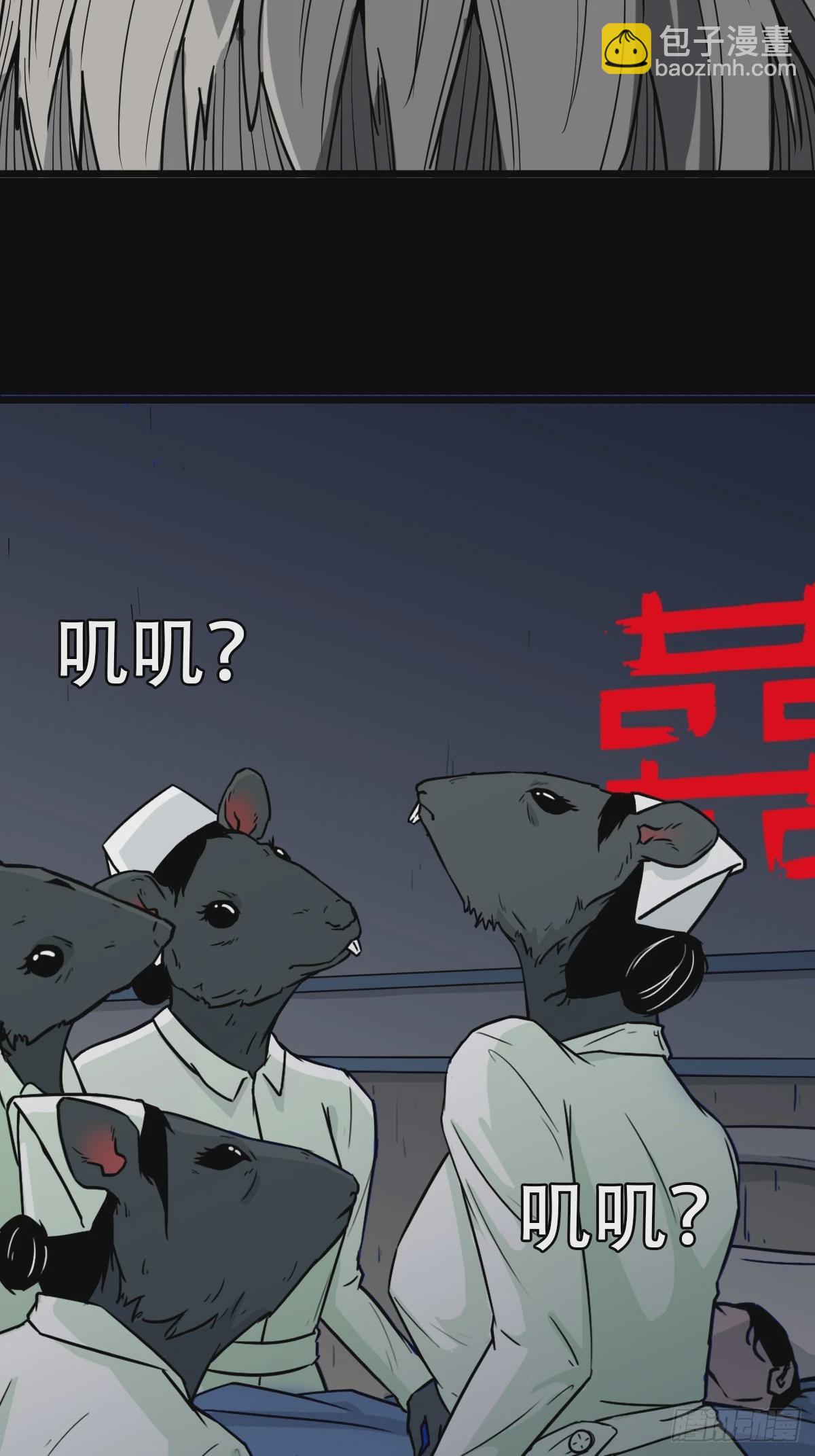 🍼斗厌神 鼠王娶亲·中 第38页