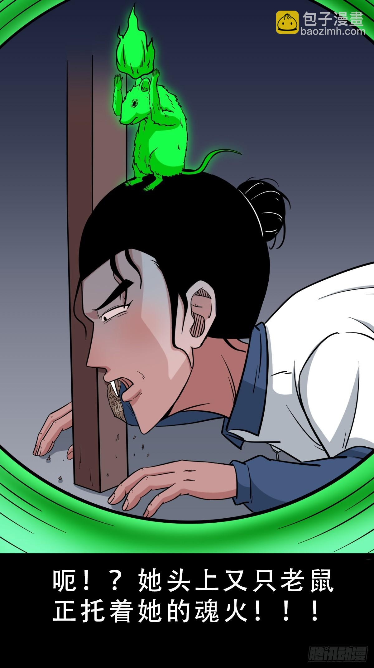 🍼斗厌神 鼠王娶亲·中 第7页
