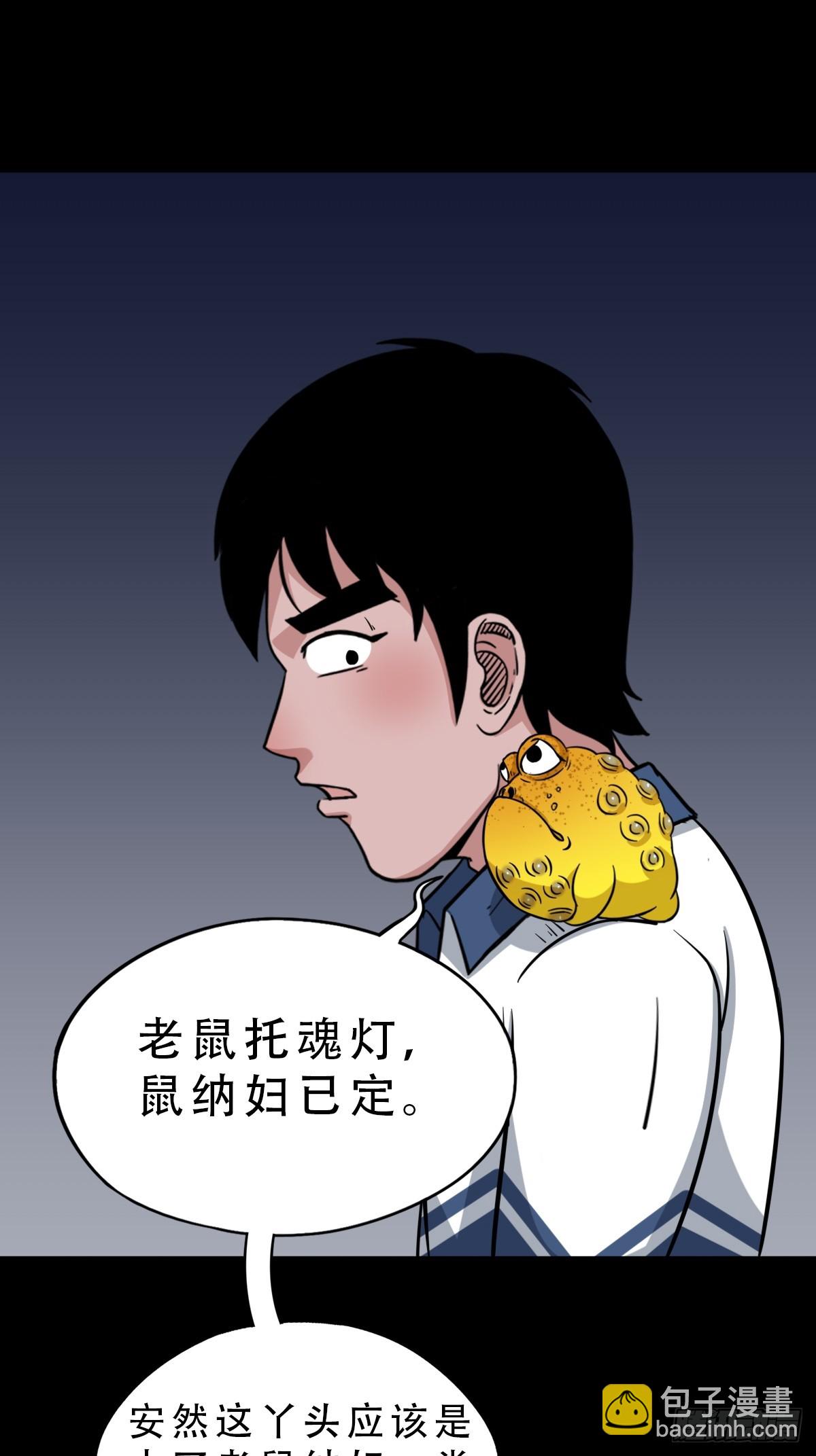 🍼斗厌神 鼠王娶亲·中 第8页