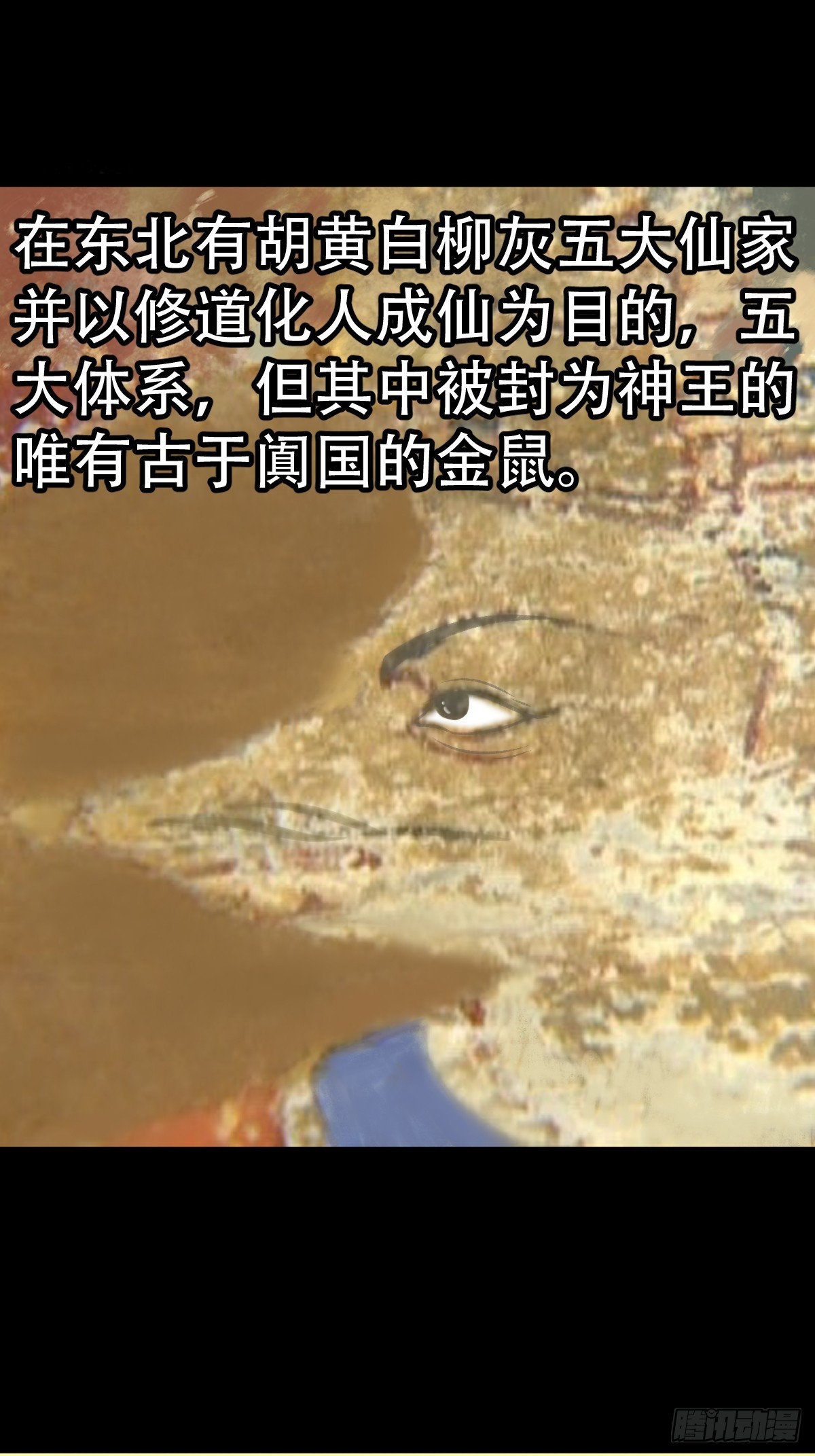 🍼斗厌神 请蛇神 第1页