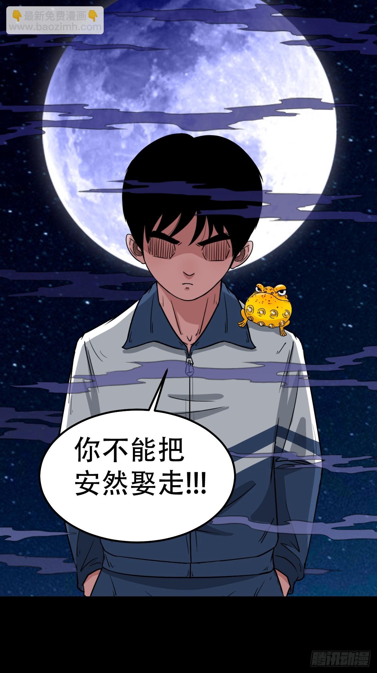 🍼斗厌神 请蛇神 第21页