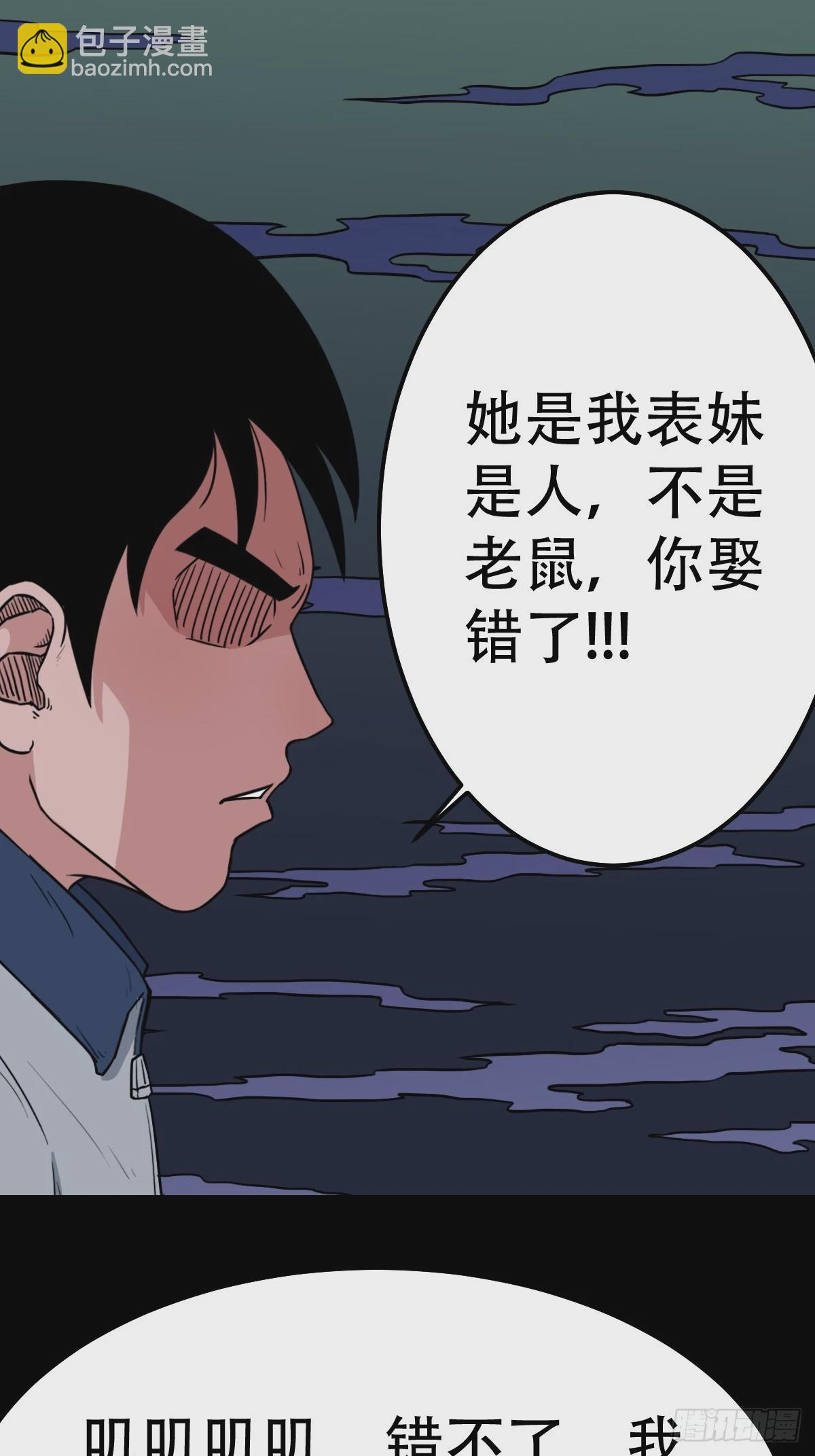 🍼斗厌神 请蛇神 第23页